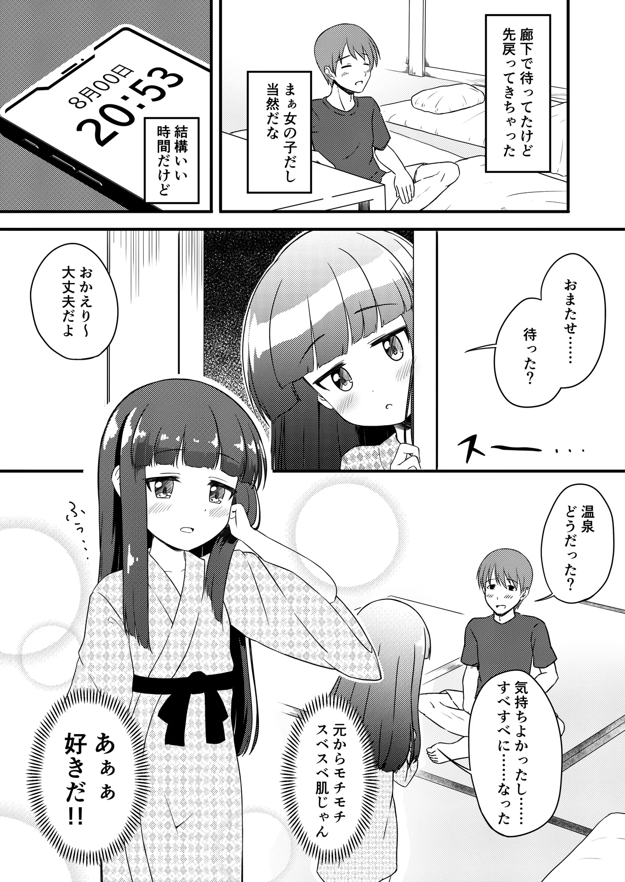 一部屋しか空いてなかったし仕方ないよね...... - page5