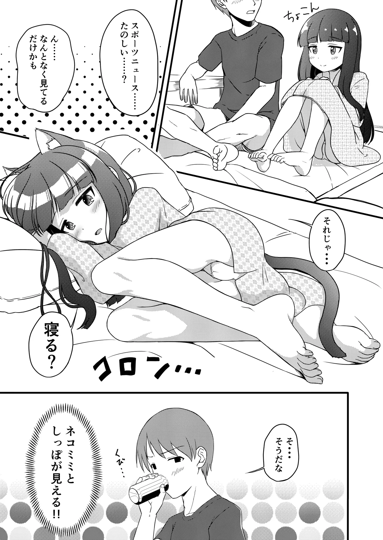 一部屋しか空いてなかったし仕方ないよね...... - page6
