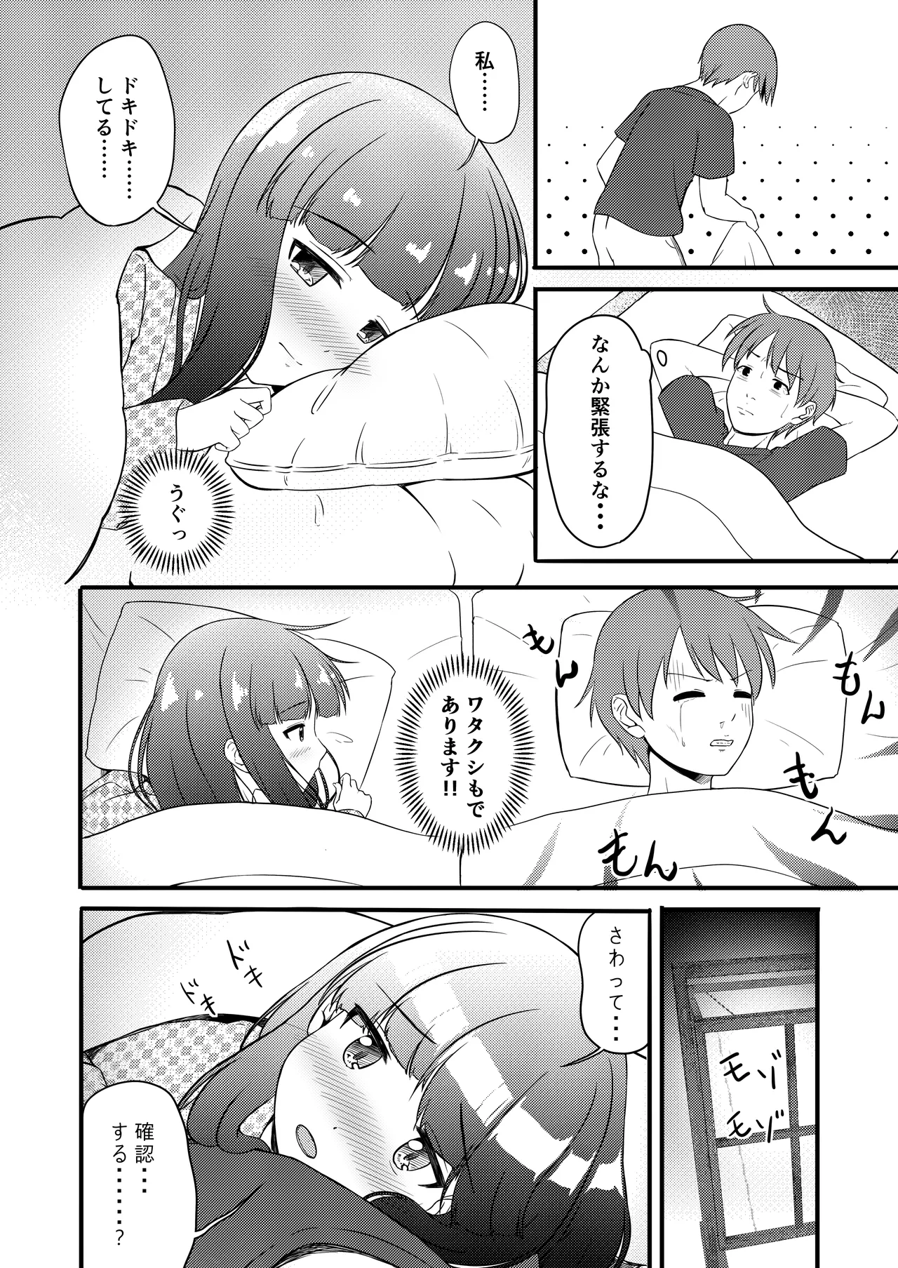 一部屋しか空いてなかったし仕方ないよね...... - page7