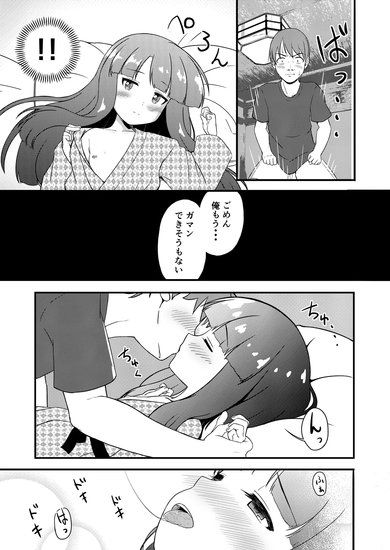 一部屋しか空いてなかったし仕方ないよね...... - page8
