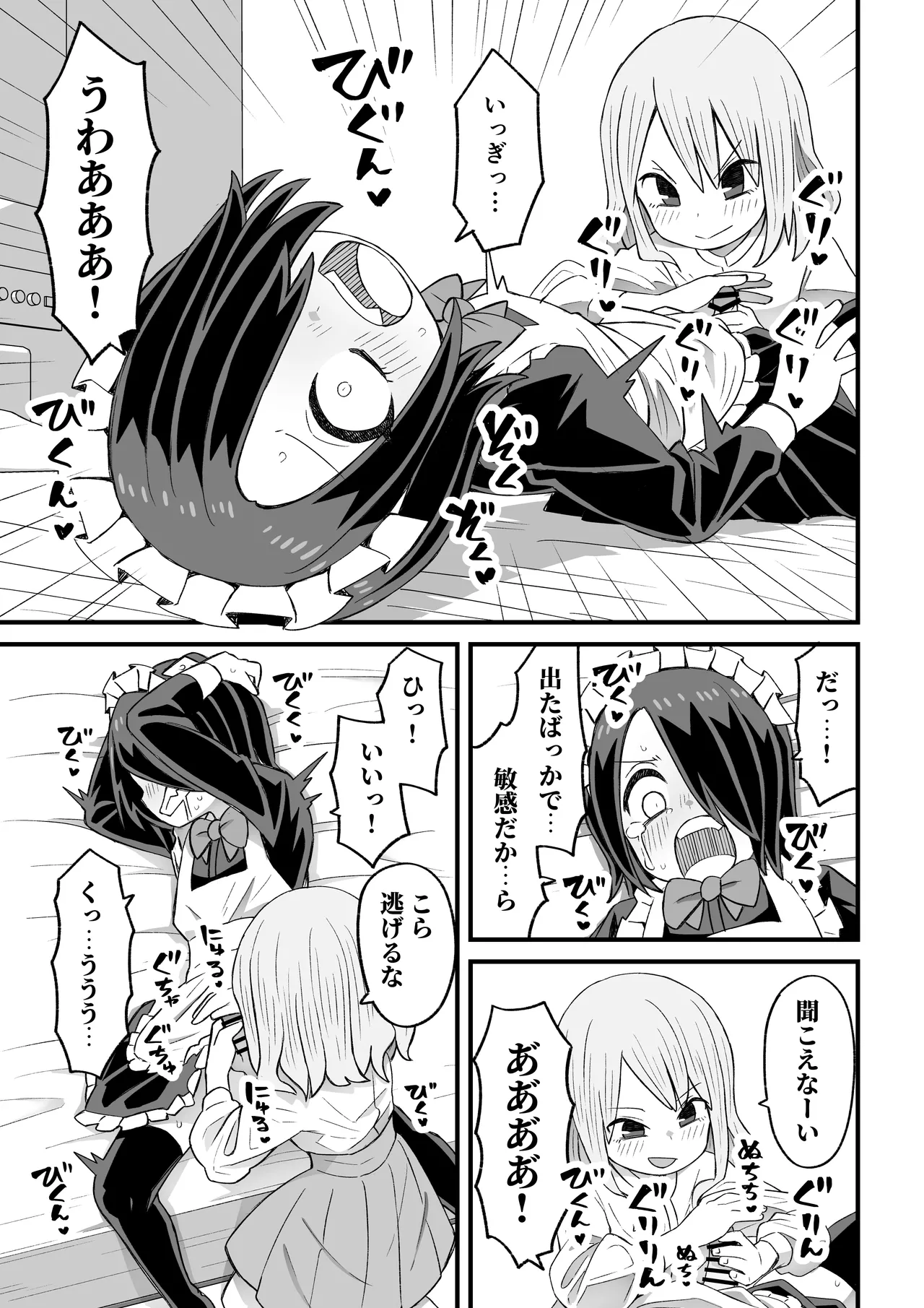 滝野くんがバ先の先輩に襲われる話 - page10