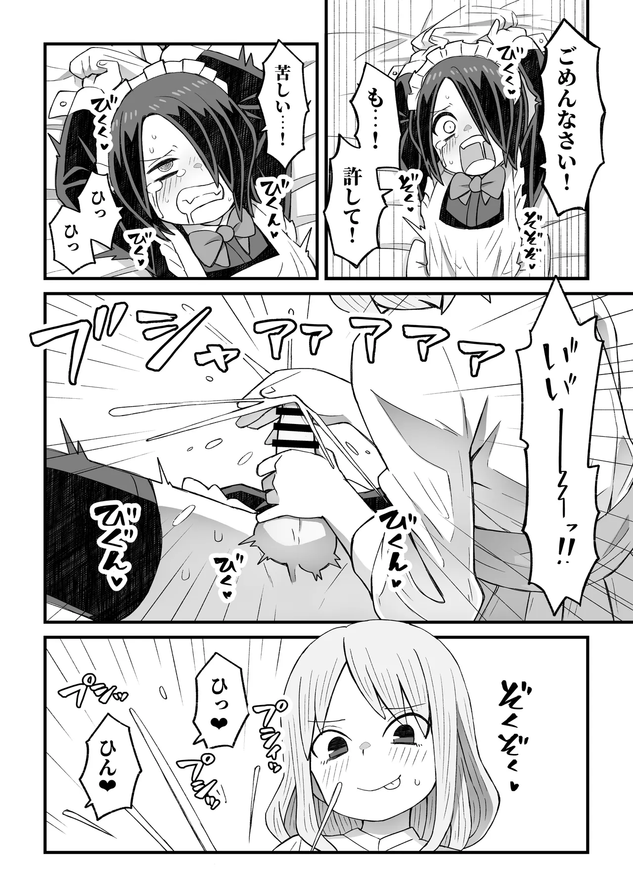 滝野くんがバ先の先輩に襲われる話 - page11