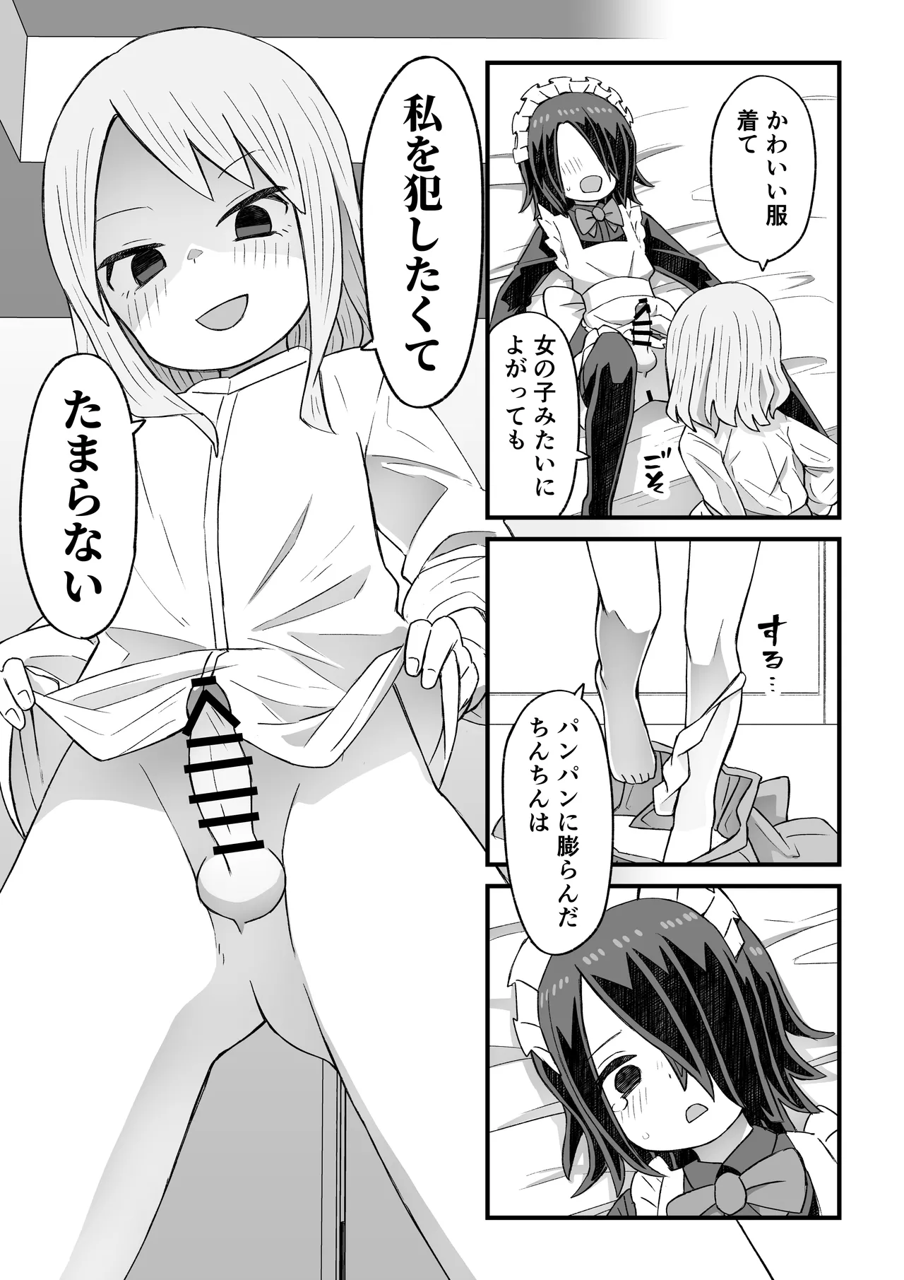 滝野くんがバ先の先輩に襲われる話 - page14