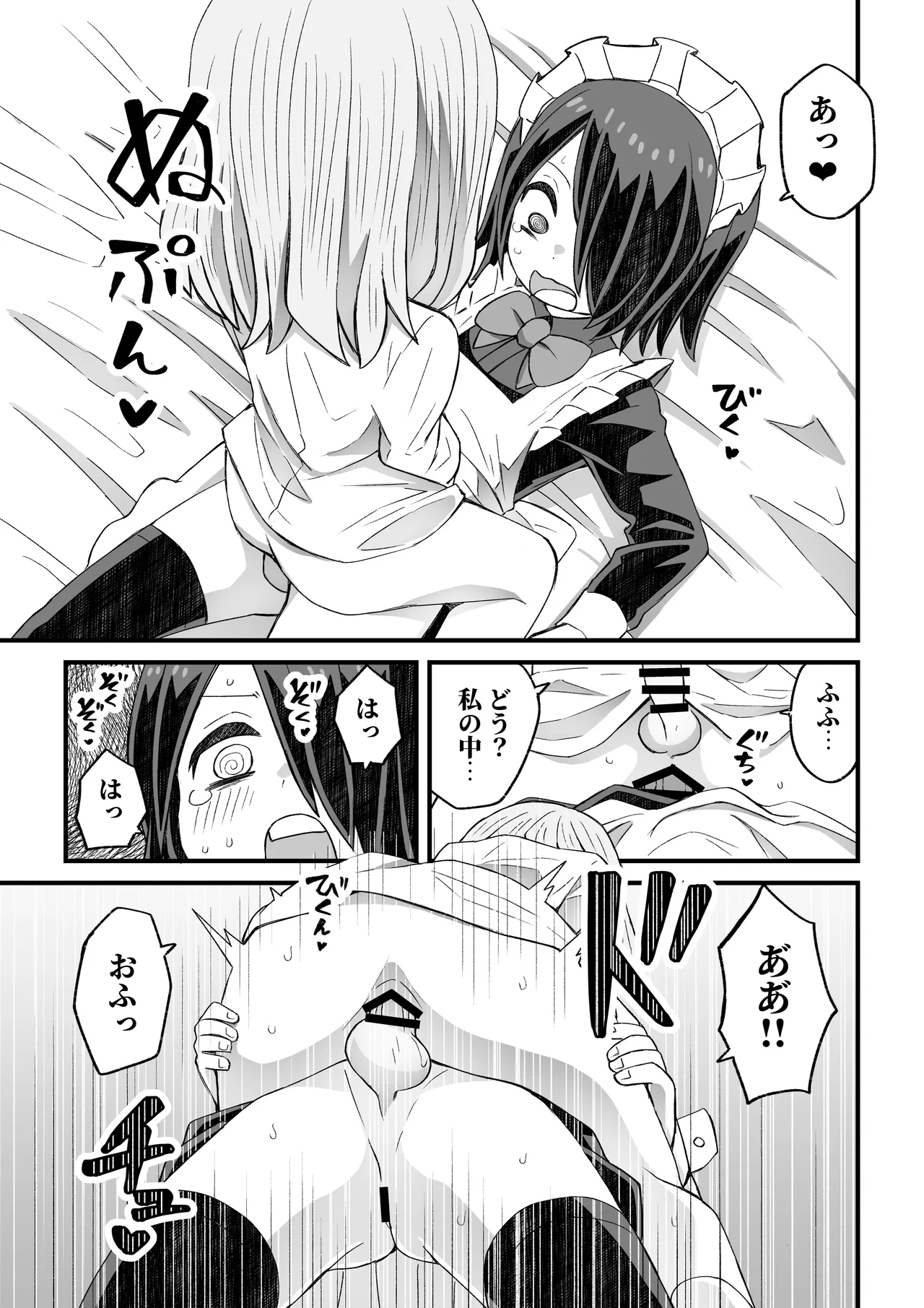 滝野くんがバ先の先輩に襲われる話 - page16