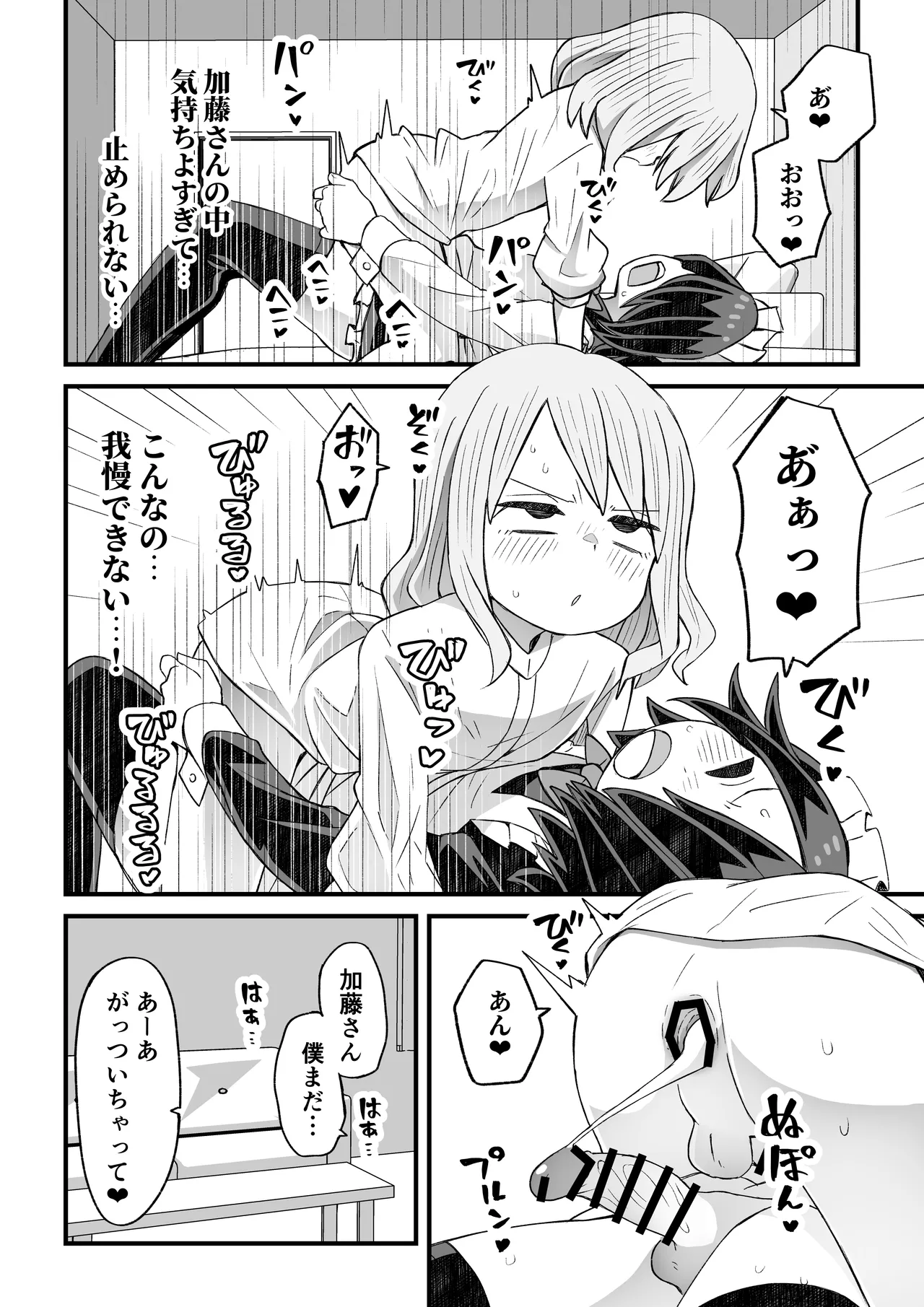 滝野くんがバ先の先輩に襲われる話 - page17