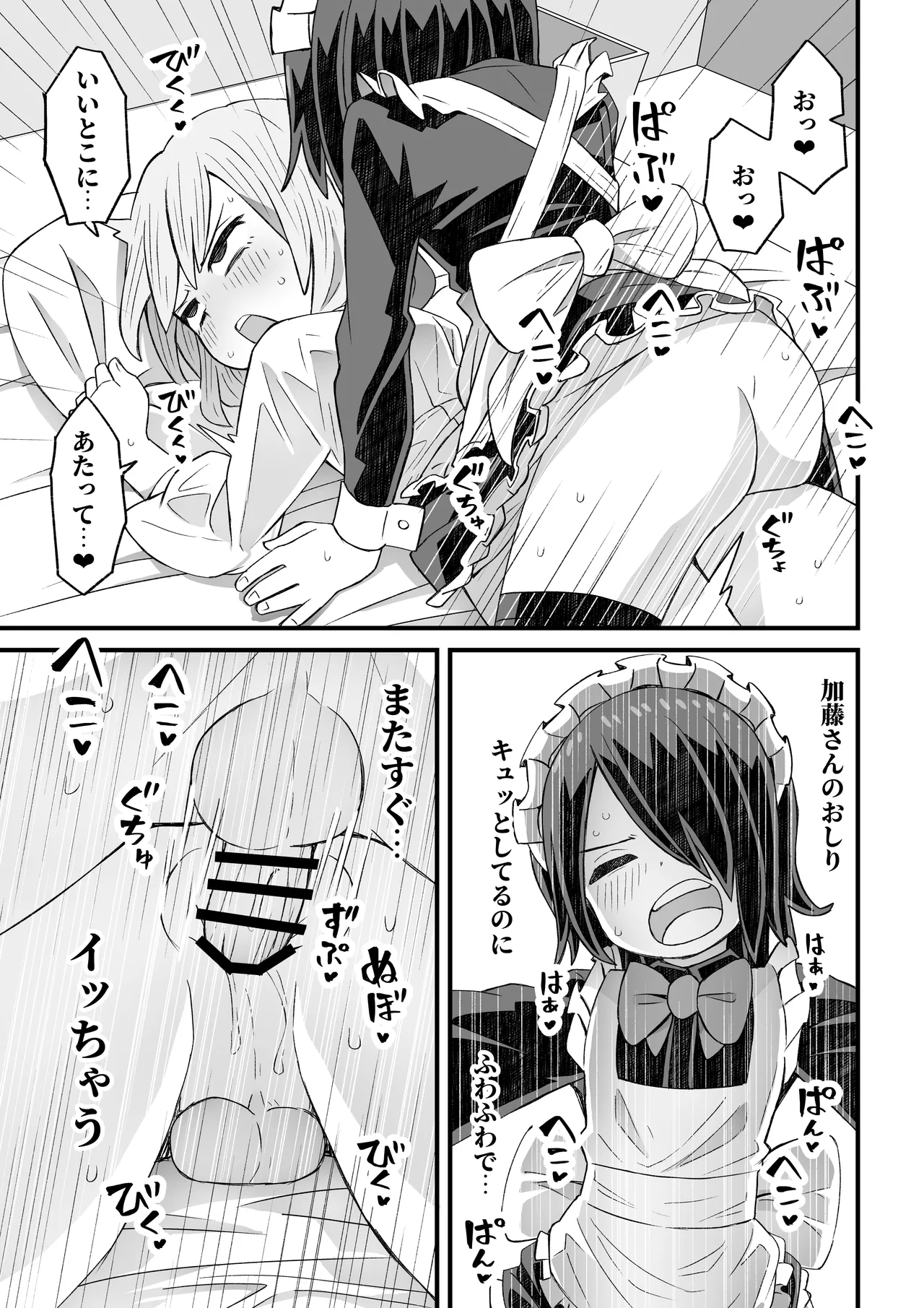 滝野くんがバ先の先輩に襲われる話 - page18