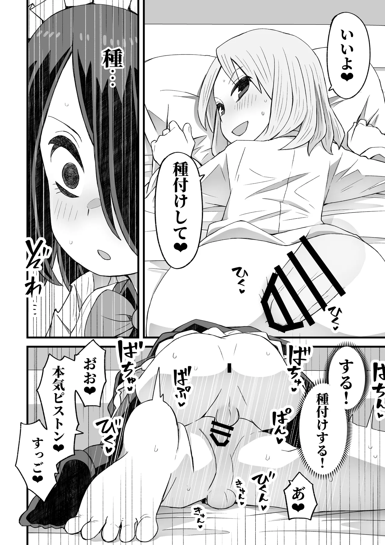 滝野くんがバ先の先輩に襲われる話 - page19