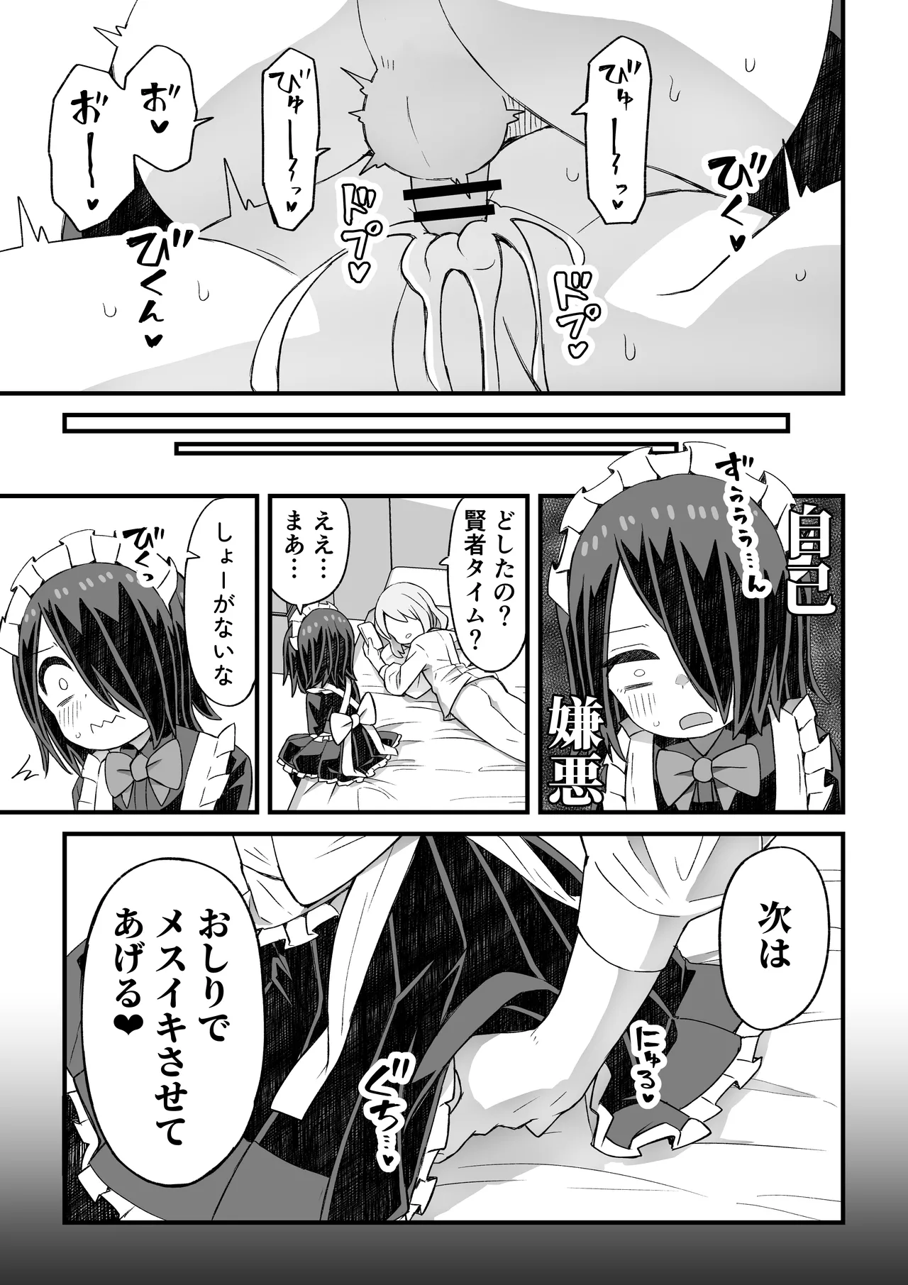 滝野くんがバ先の先輩に襲われる話 - page21