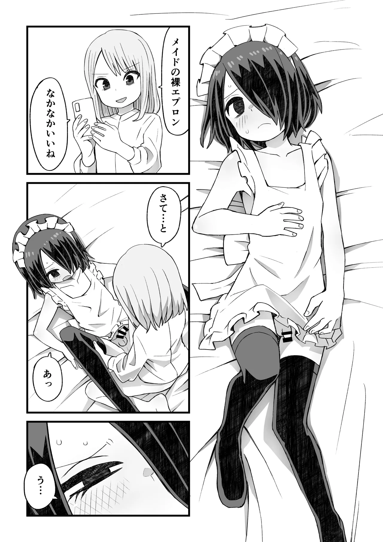 滝野くんがバ先の先輩に襲われる話 - page22