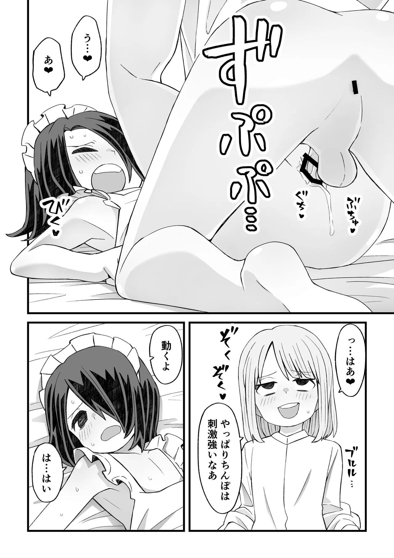 滝野くんがバ先の先輩に襲われる話 - page23