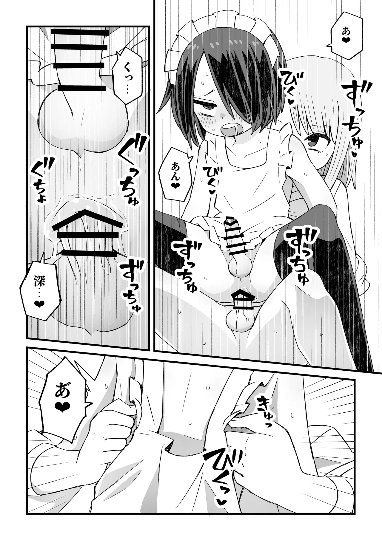 滝野くんがバ先の先輩に襲われる話 - page27