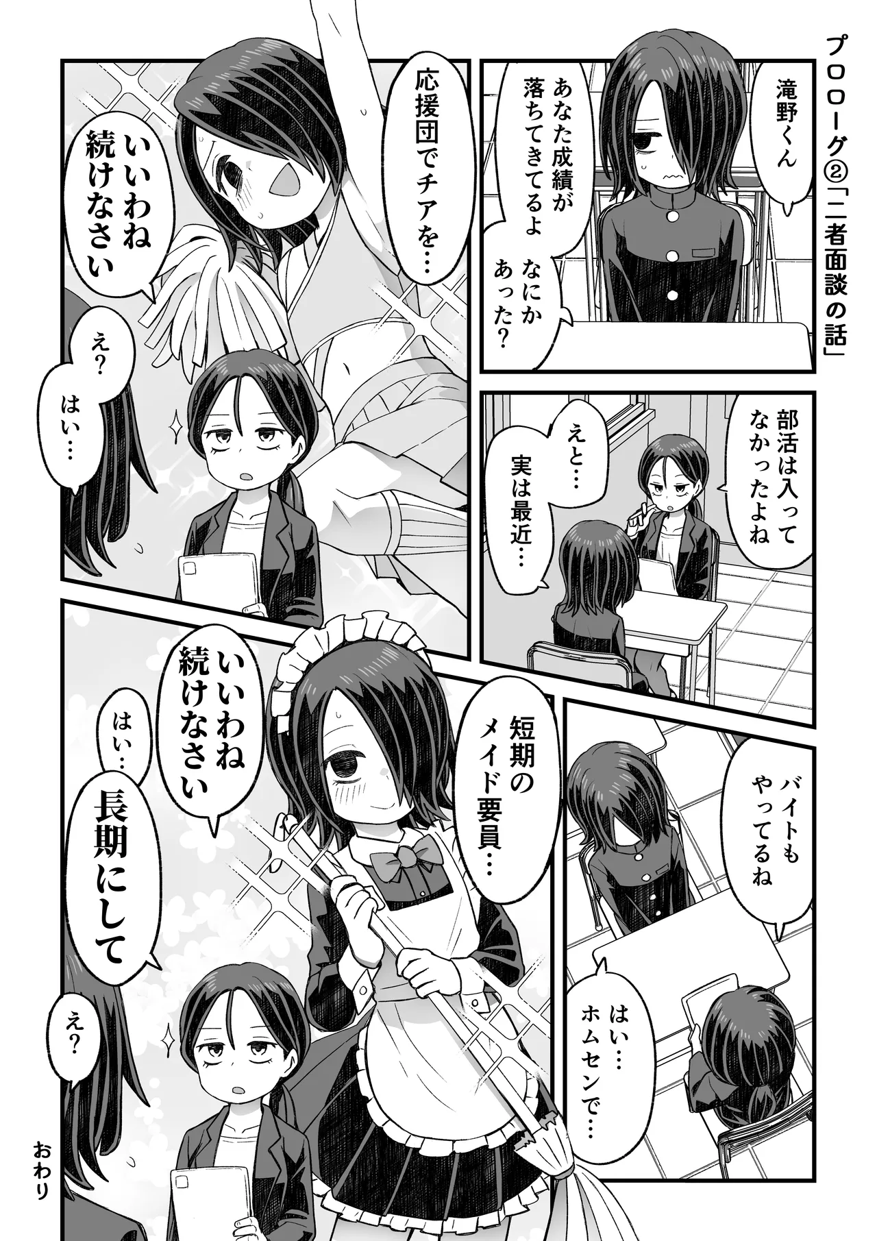 滝野くんがバ先の先輩に襲われる話 - page3