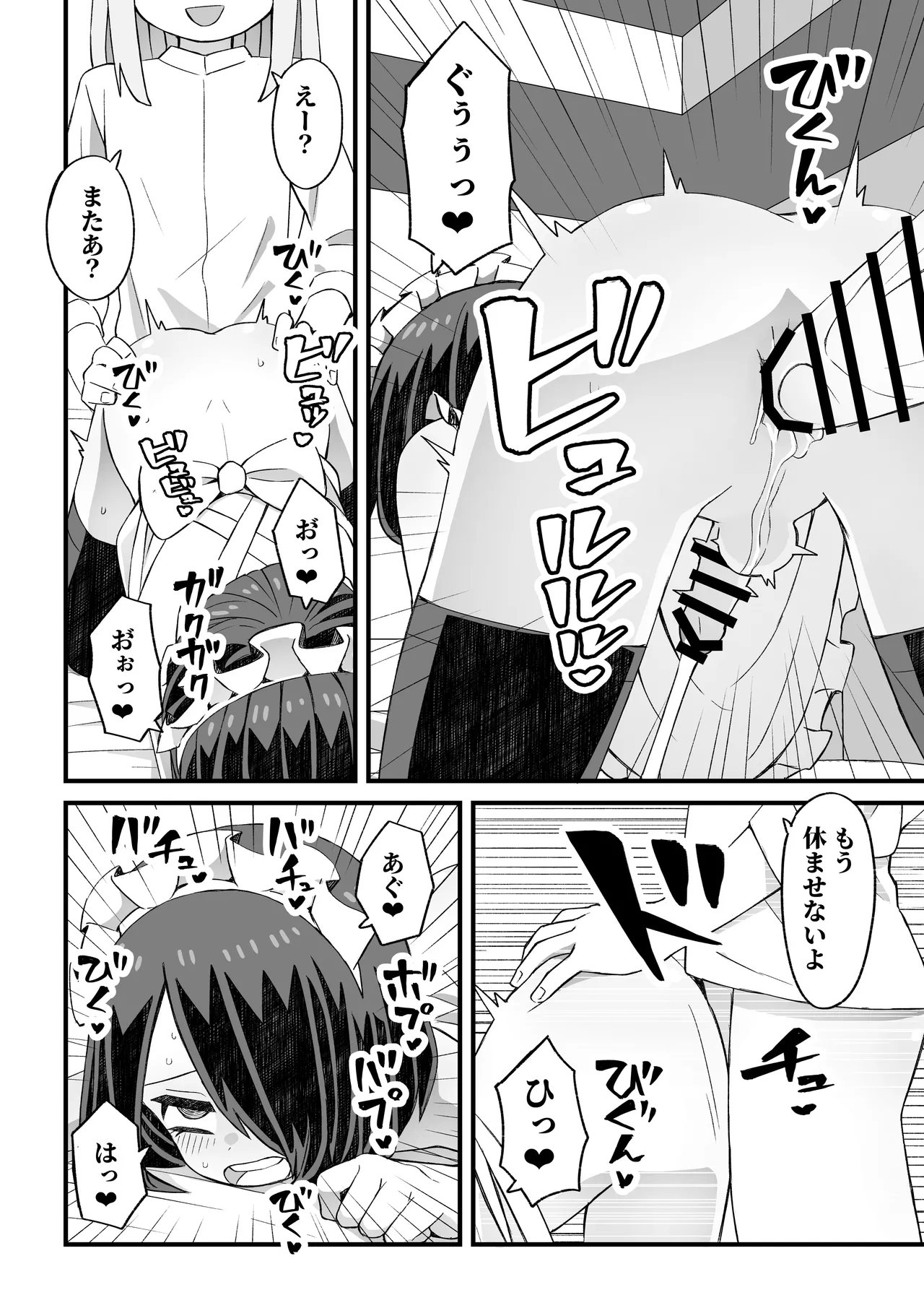 滝野くんがバ先の先輩に襲われる話 - page33