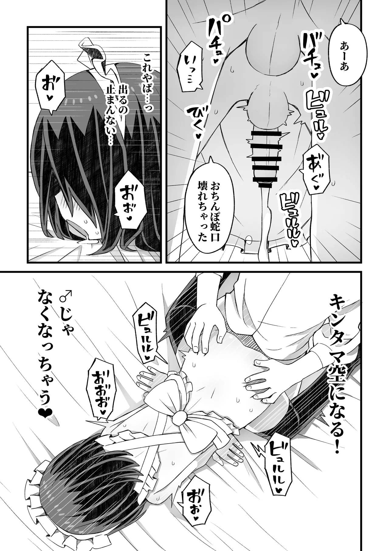 滝野くんがバ先の先輩に襲われる話 - page34