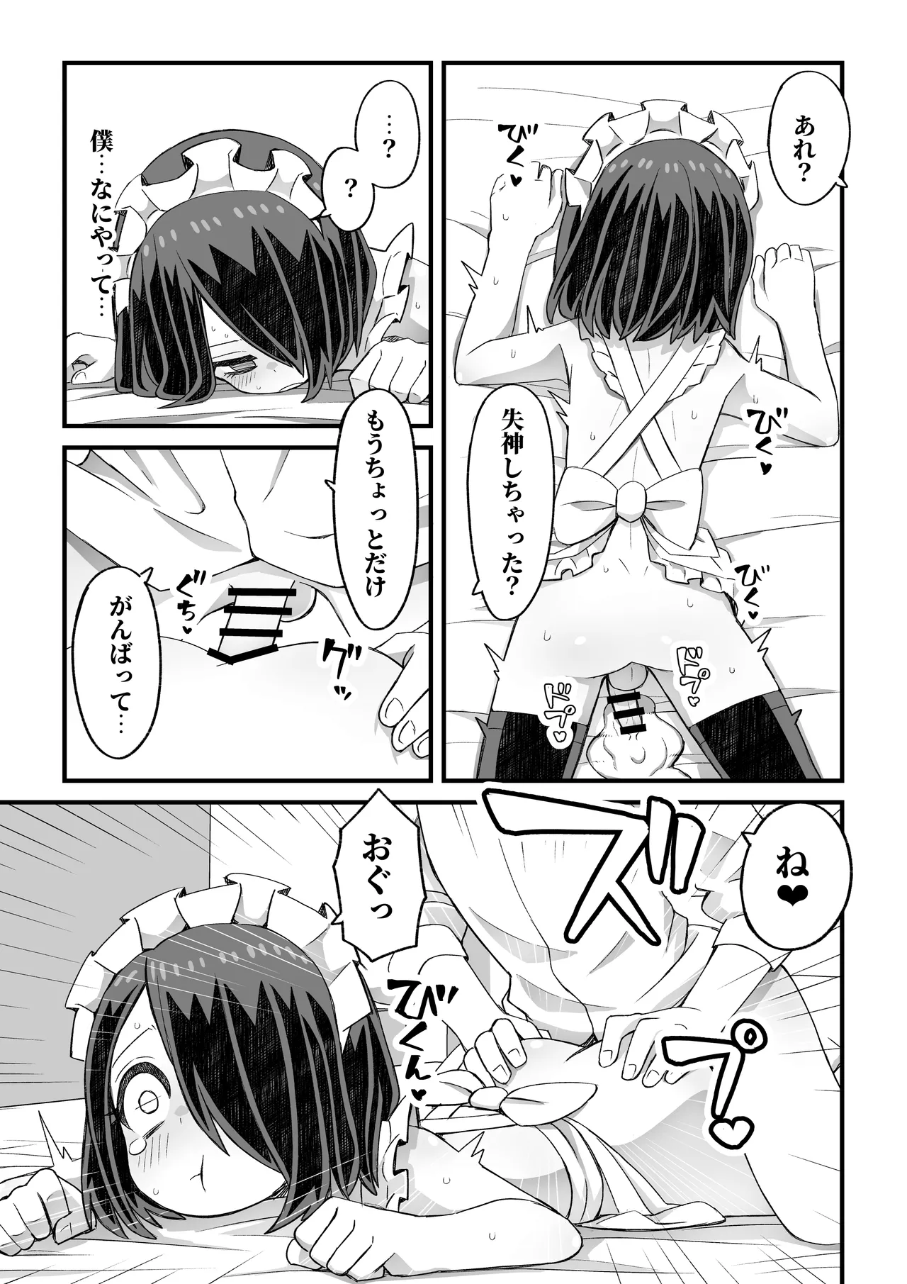 滝野くんがバ先の先輩に襲われる話 - page36