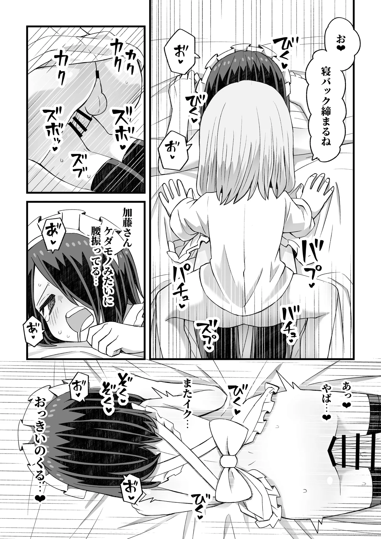 滝野くんがバ先の先輩に襲われる話 - page37