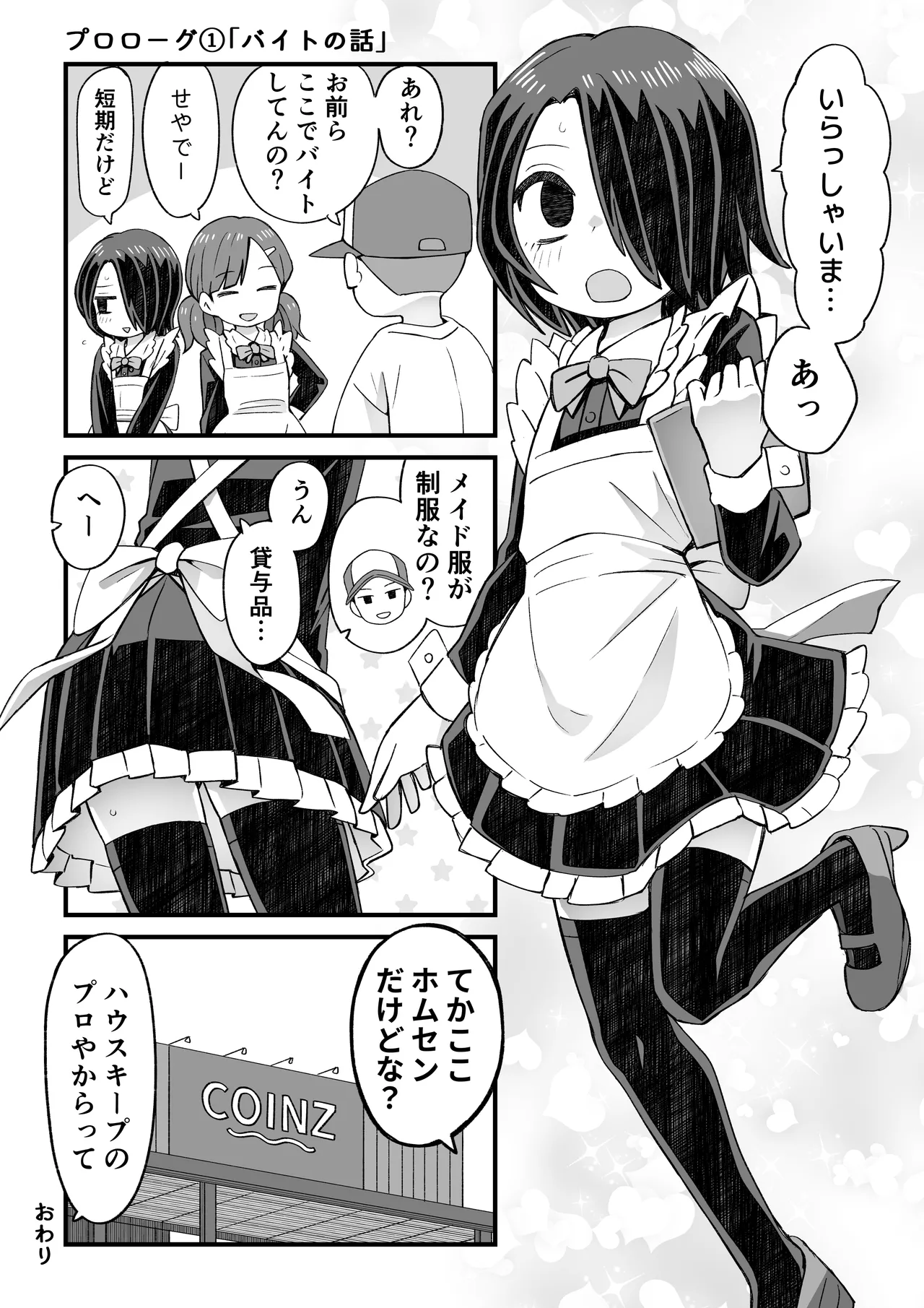 滝野くんがバ先の先輩に襲われる話 - page41