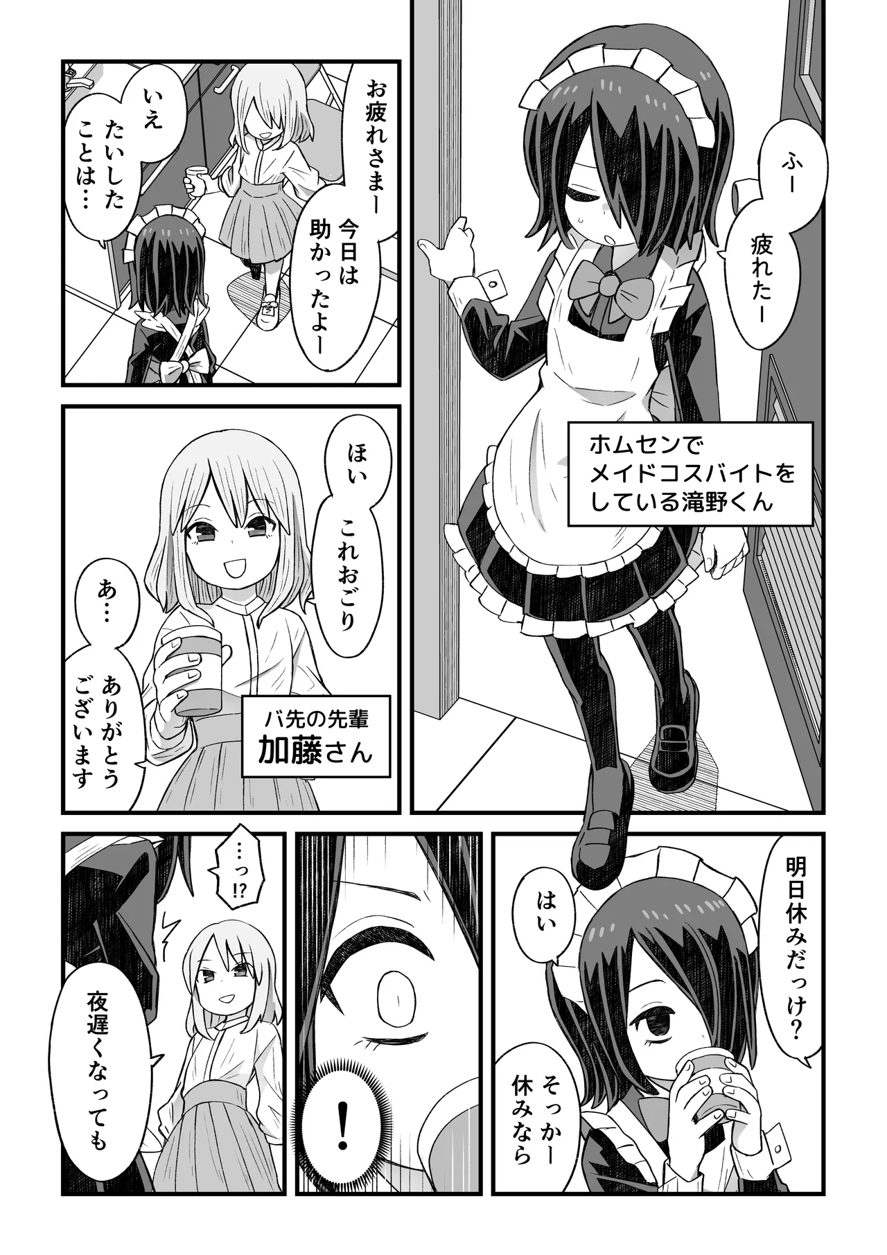 滝野くんがバ先の先輩に襲われる話 - page43