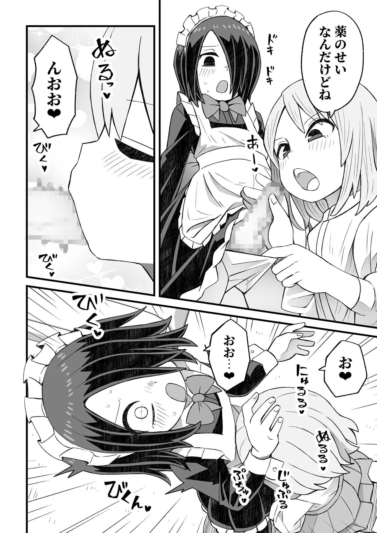 滝野くんがバ先の先輩に襲われる話 - page46