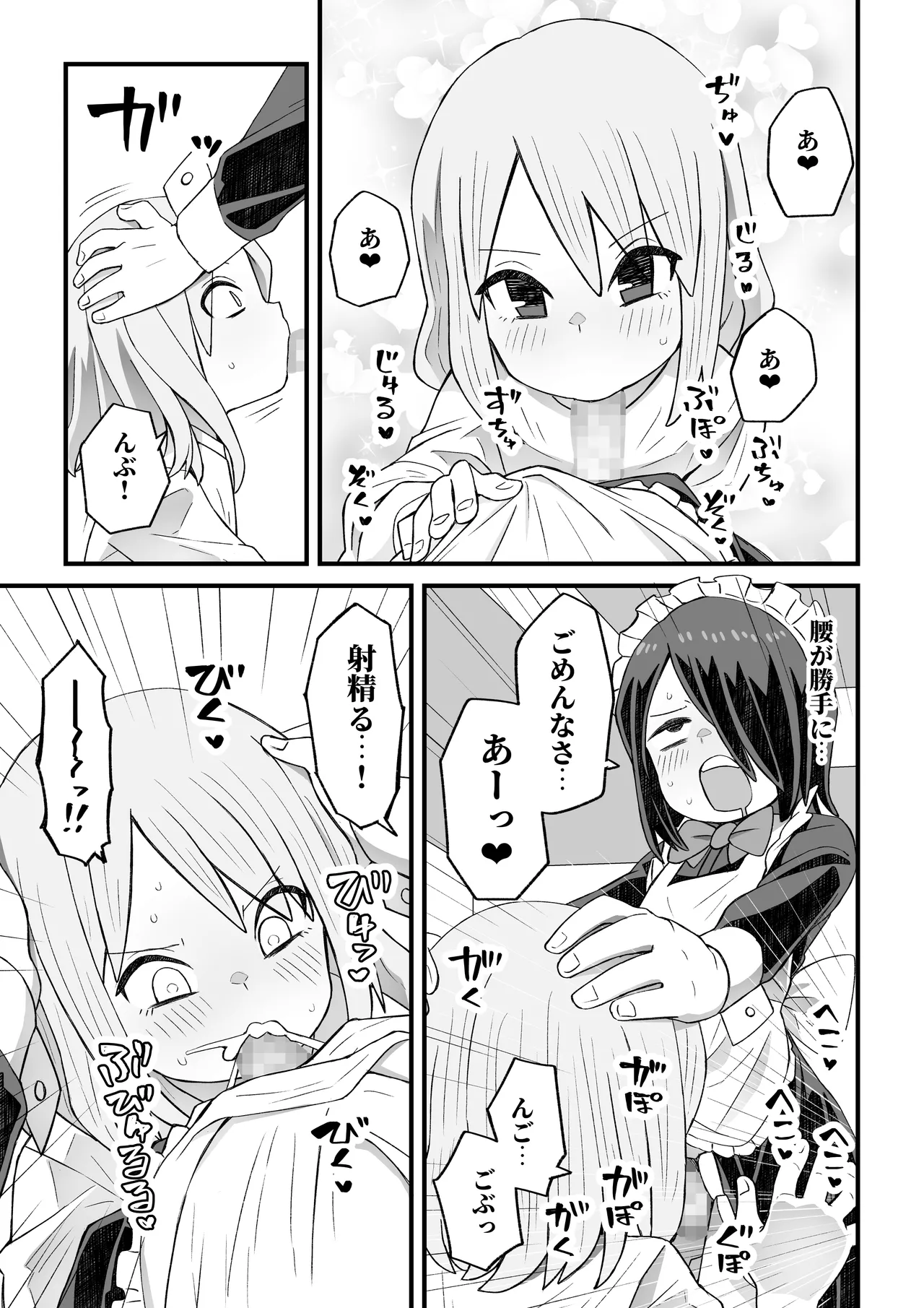 滝野くんがバ先の先輩に襲われる話 - page47
