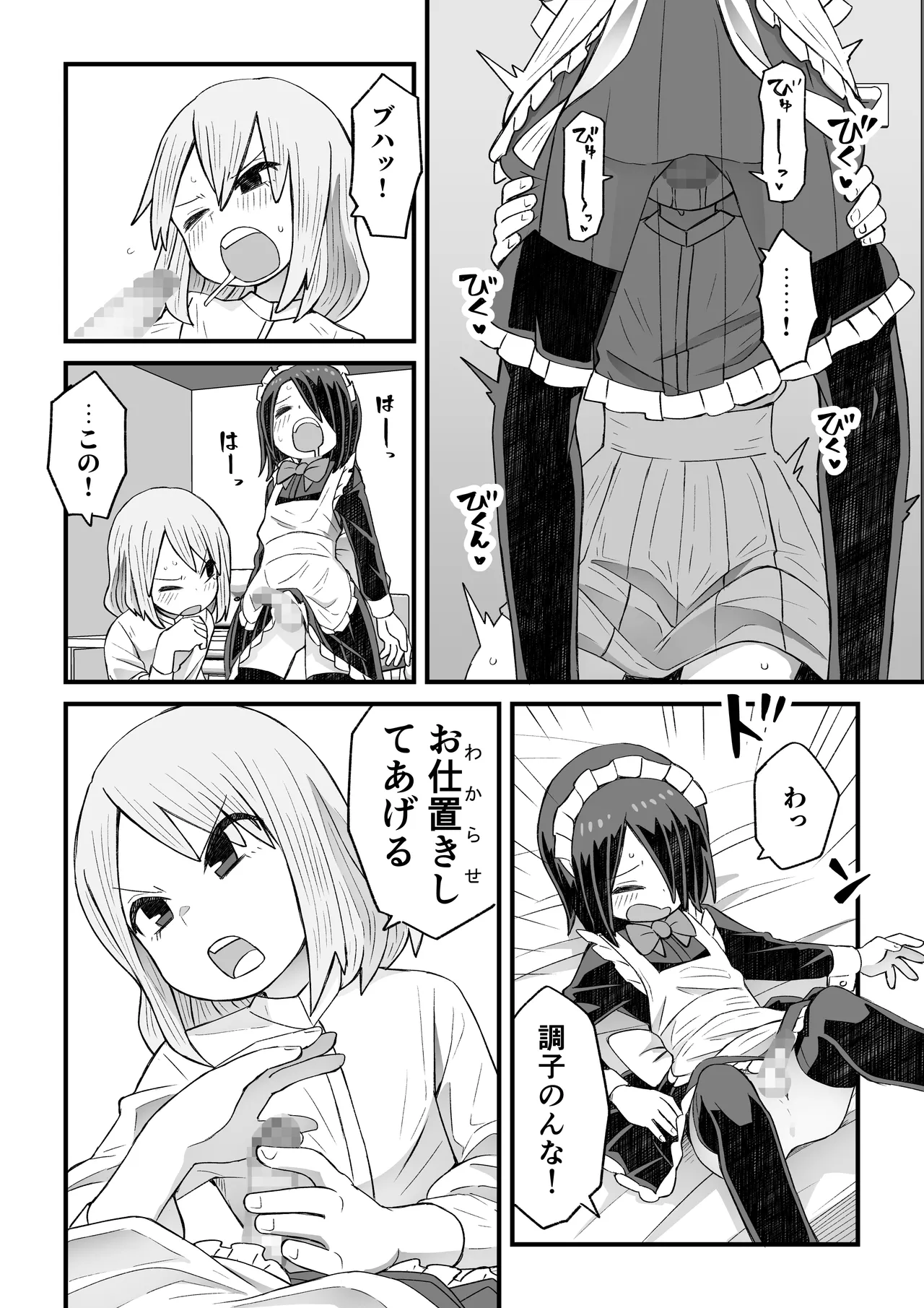 滝野くんがバ先の先輩に襲われる話 - page48