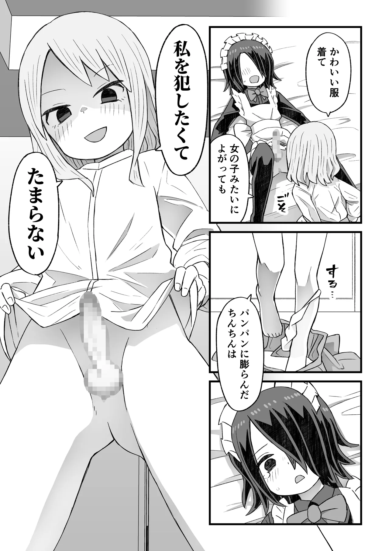 滝野くんがバ先の先輩に襲われる話 - page53