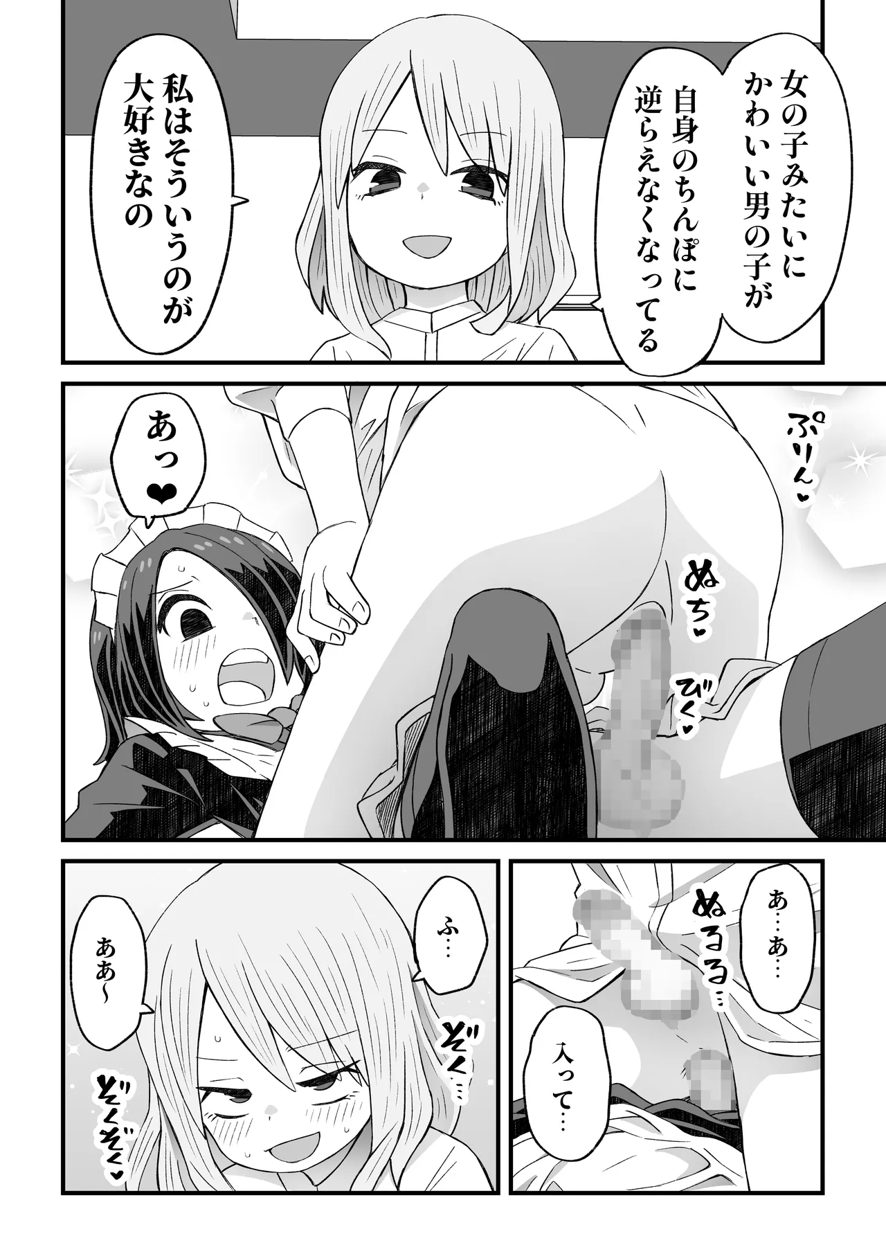 滝野くんがバ先の先輩に襲われる話 - page54