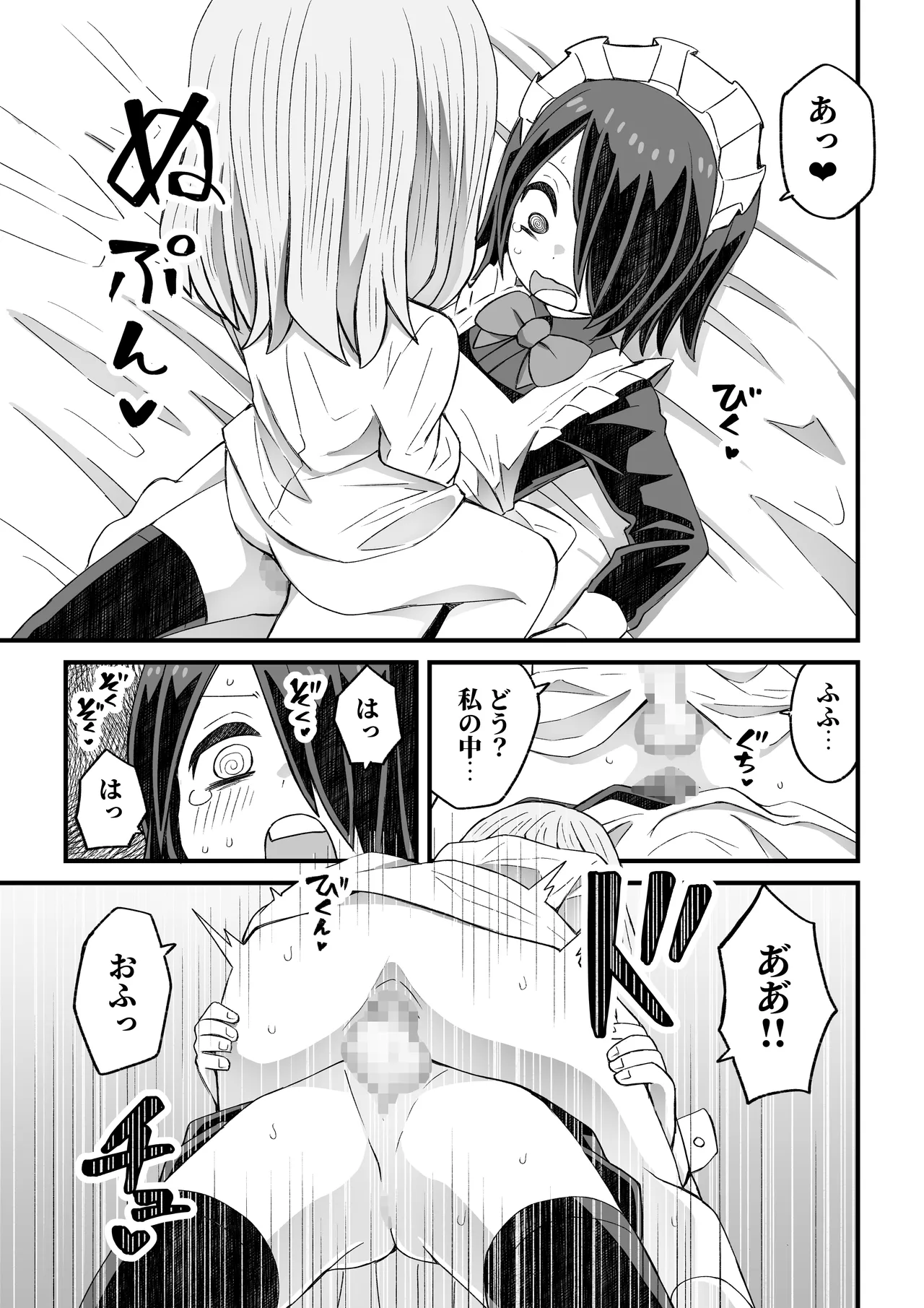 滝野くんがバ先の先輩に襲われる話 - page55