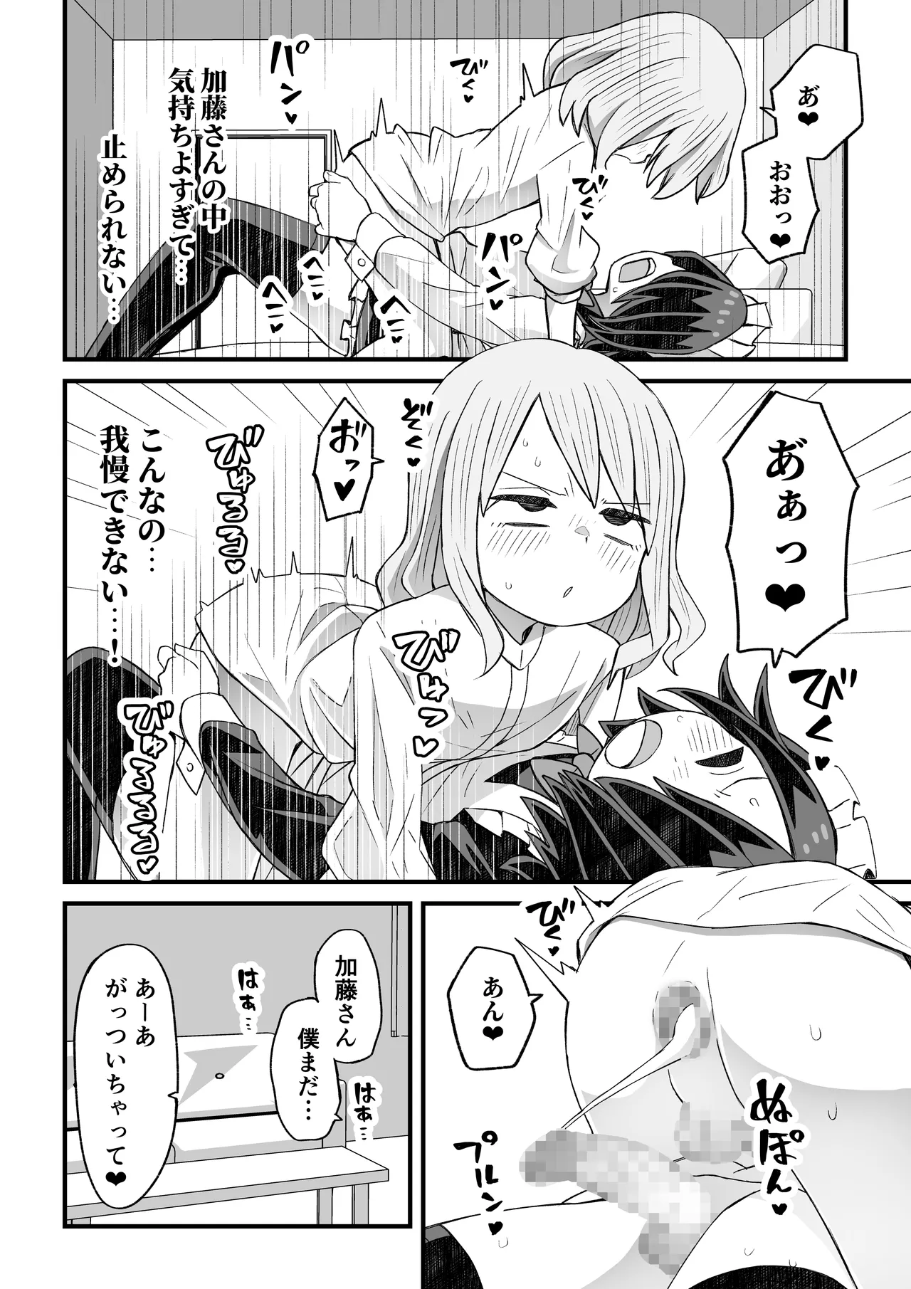 滝野くんがバ先の先輩に襲われる話 - page56