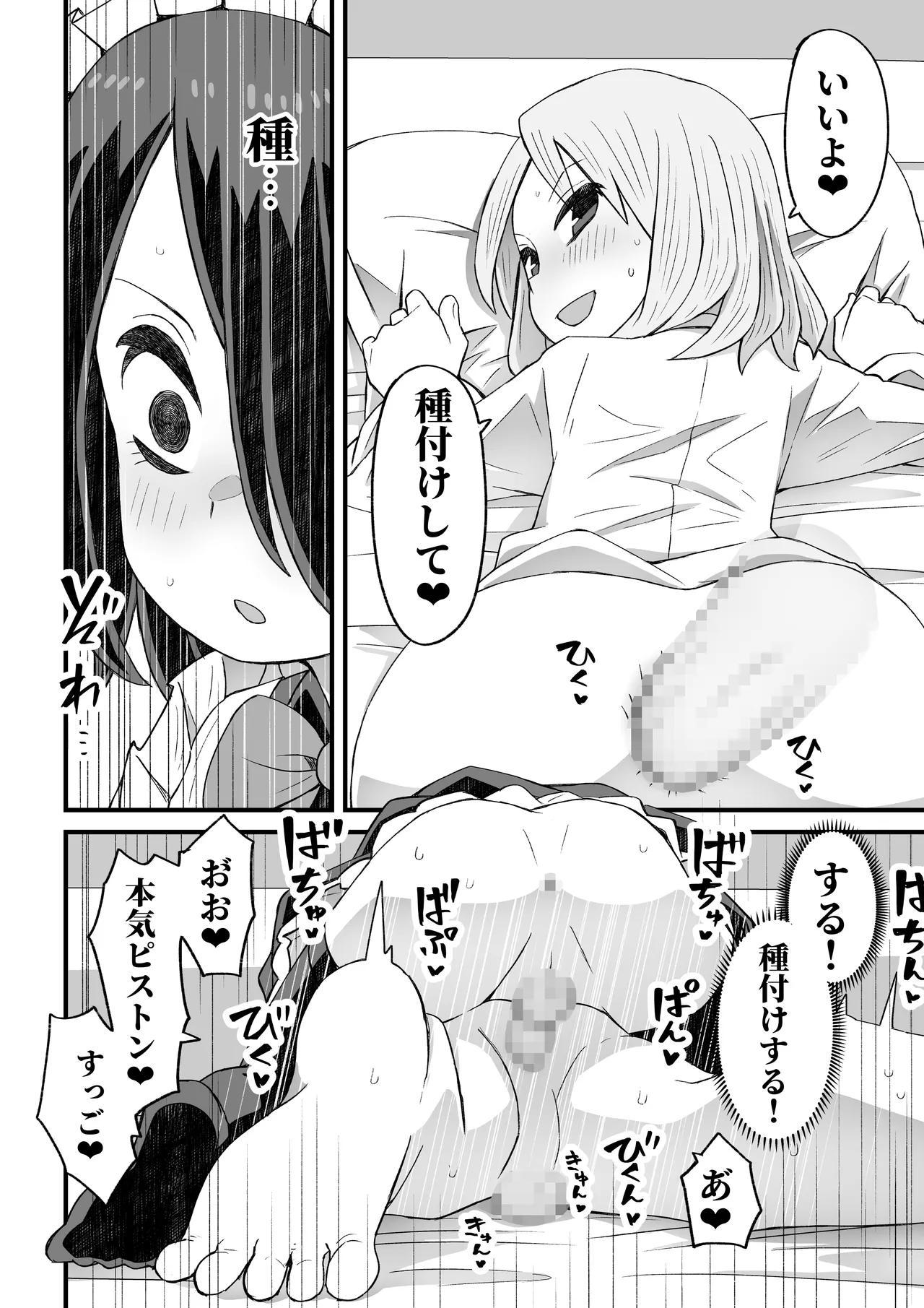 滝野くんがバ先の先輩に襲われる話 - page58