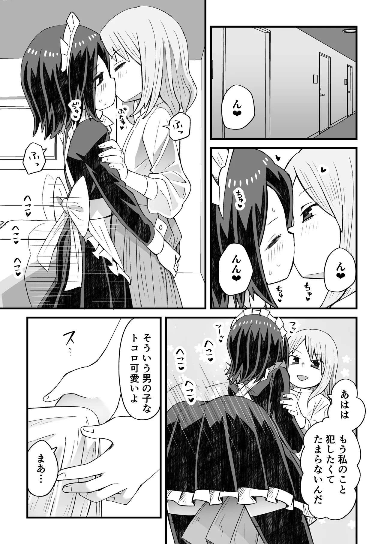 滝野くんがバ先の先輩に襲われる話 - page6