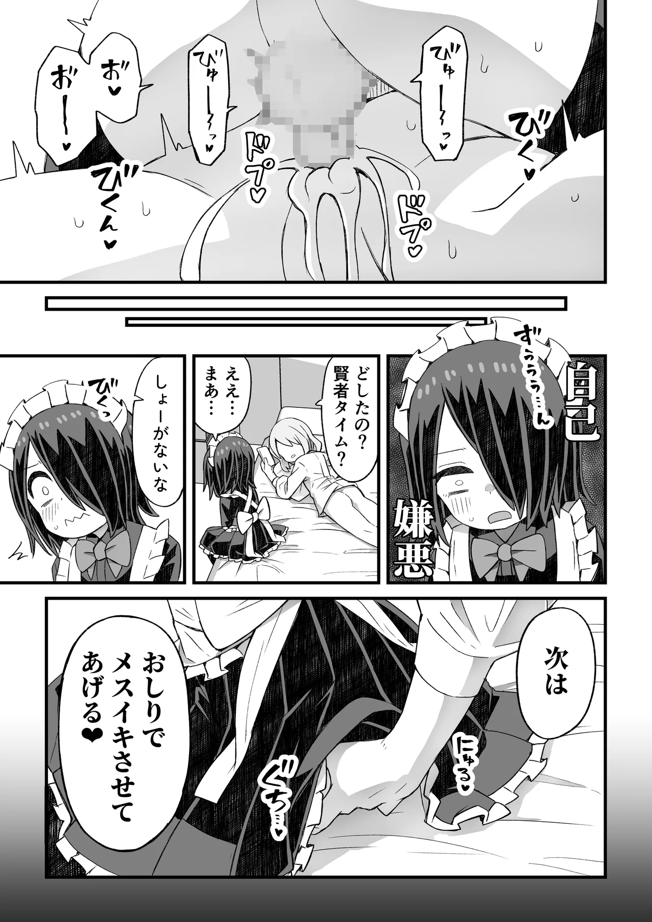 滝野くんがバ先の先輩に襲われる話 - page60