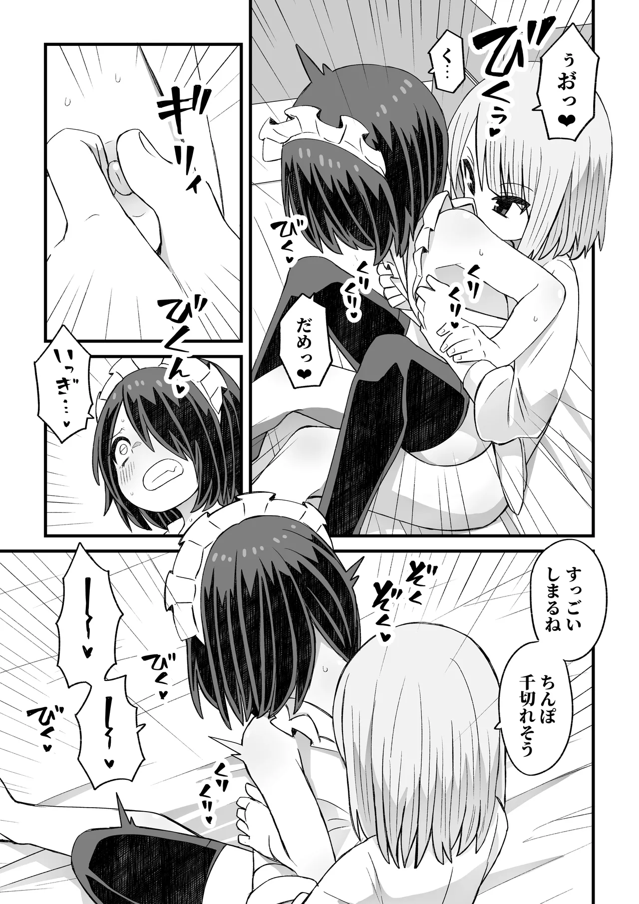 滝野くんがバ先の先輩に襲われる話 - page67