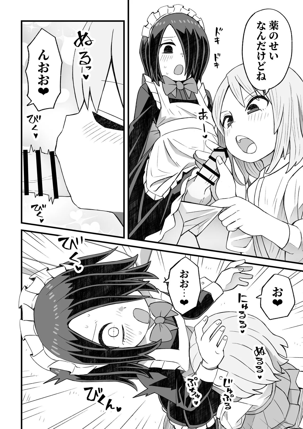 滝野くんがバ先の先輩に襲われる話 - page7