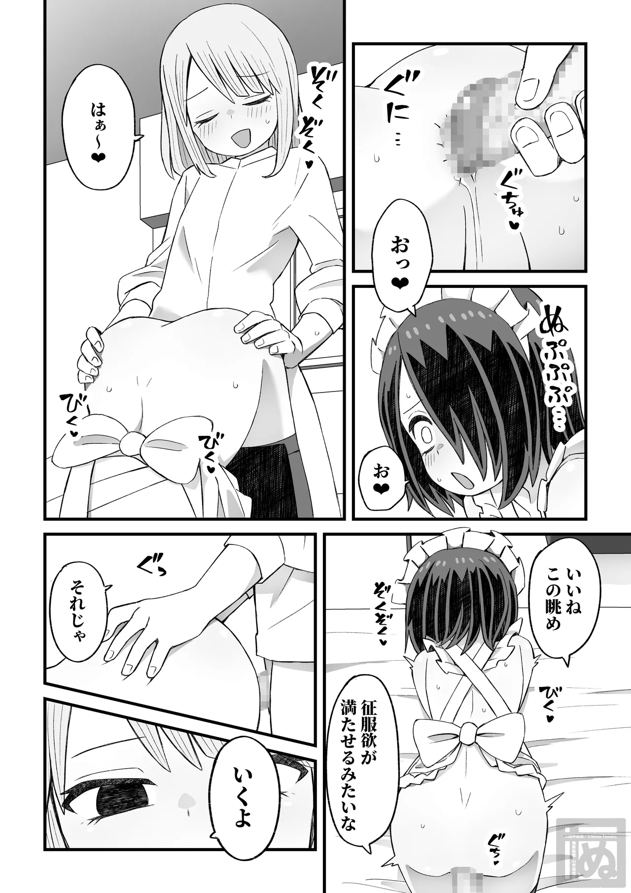 滝野くんがバ先の先輩に襲われる話 - page70