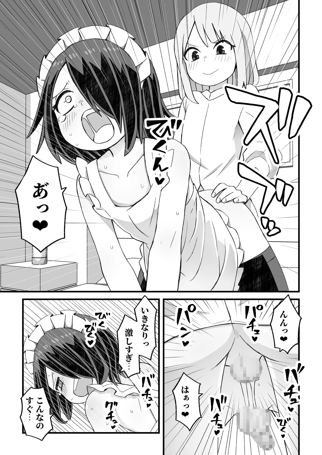 滝野くんがバ先の先輩に襲われる話 - page71