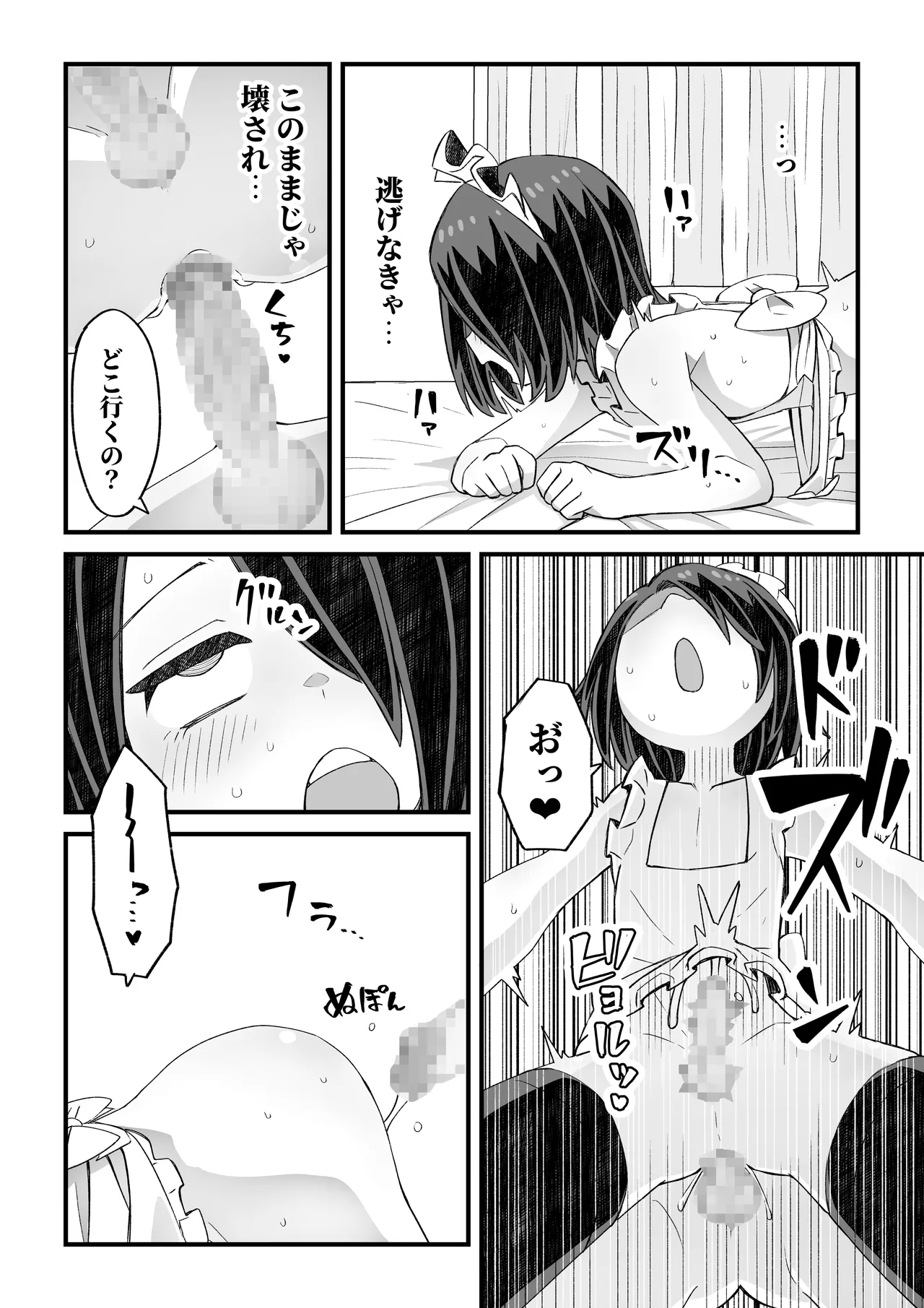 滝野くんがバ先の先輩に襲われる話 - page74