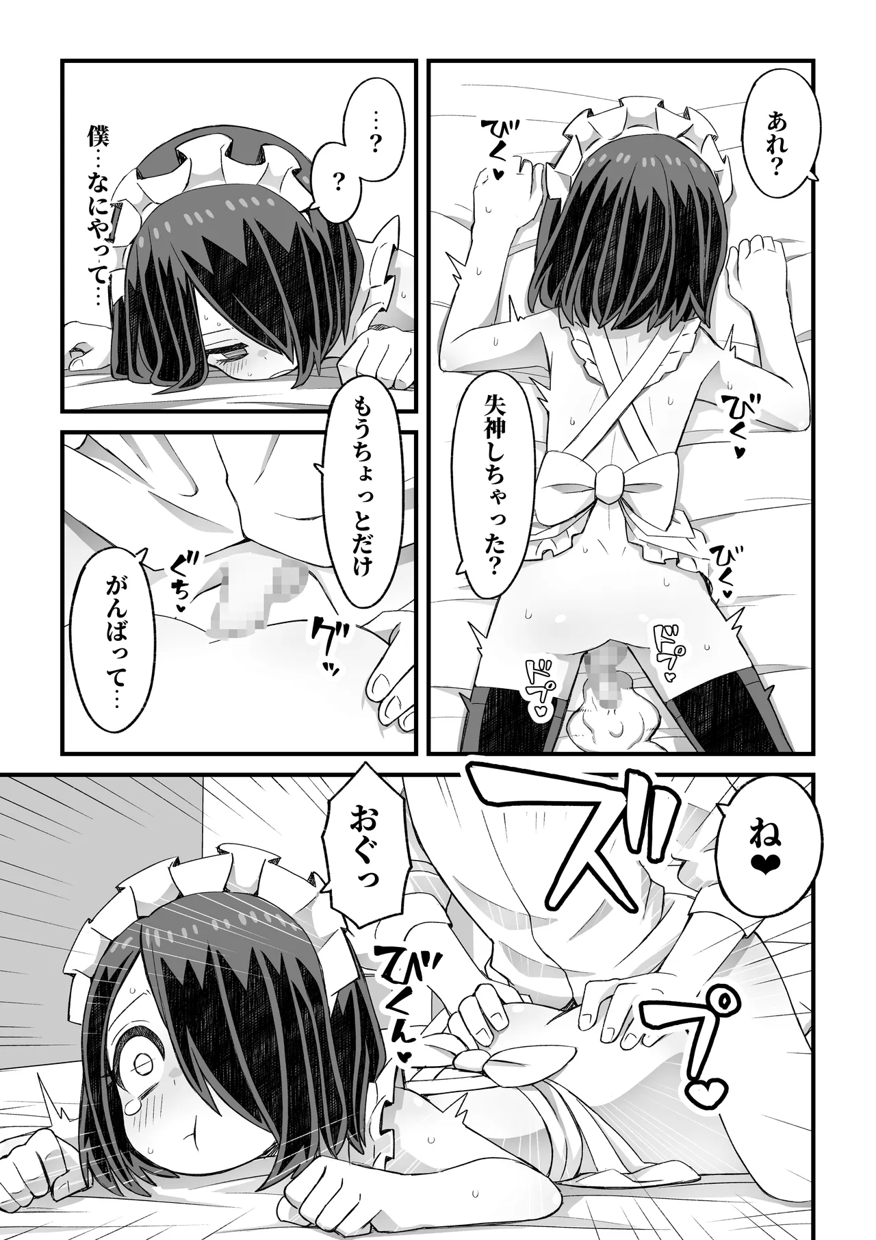 滝野くんがバ先の先輩に襲われる話 - page75