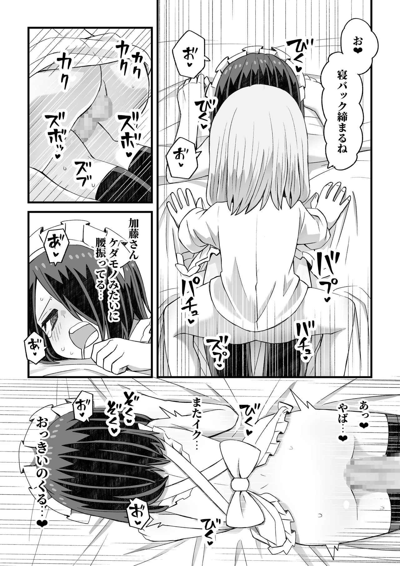滝野くんがバ先の先輩に襲われる話 - page76