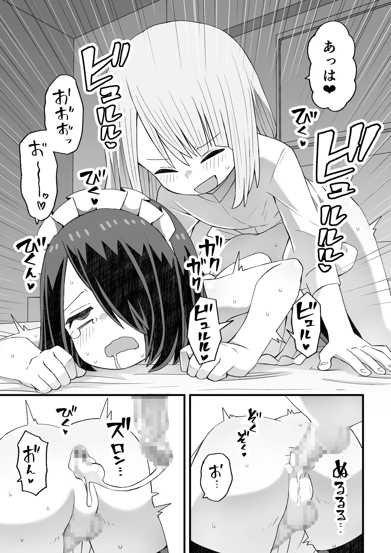 滝野くんがバ先の先輩に襲われる話 - page77