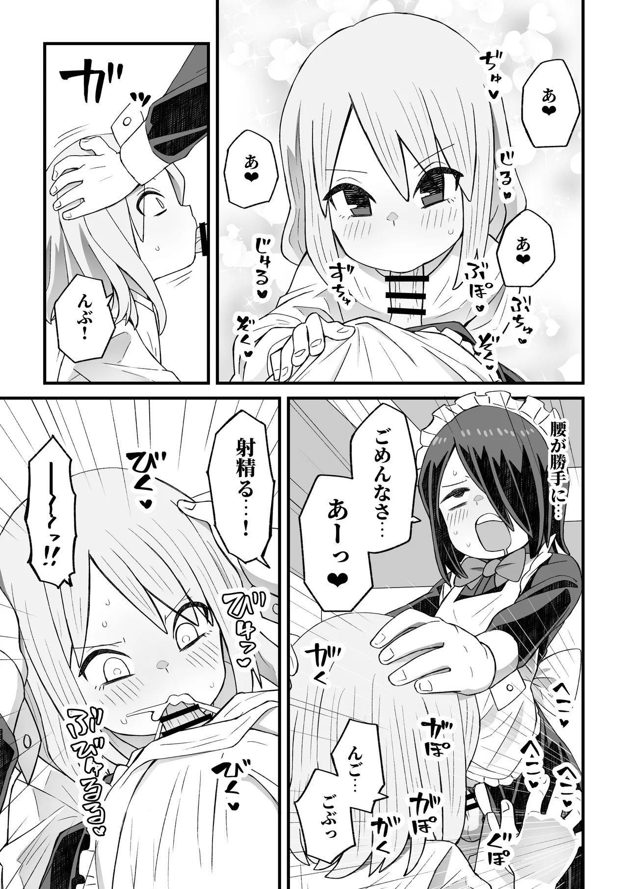 滝野くんがバ先の先輩に襲われる話 - page8