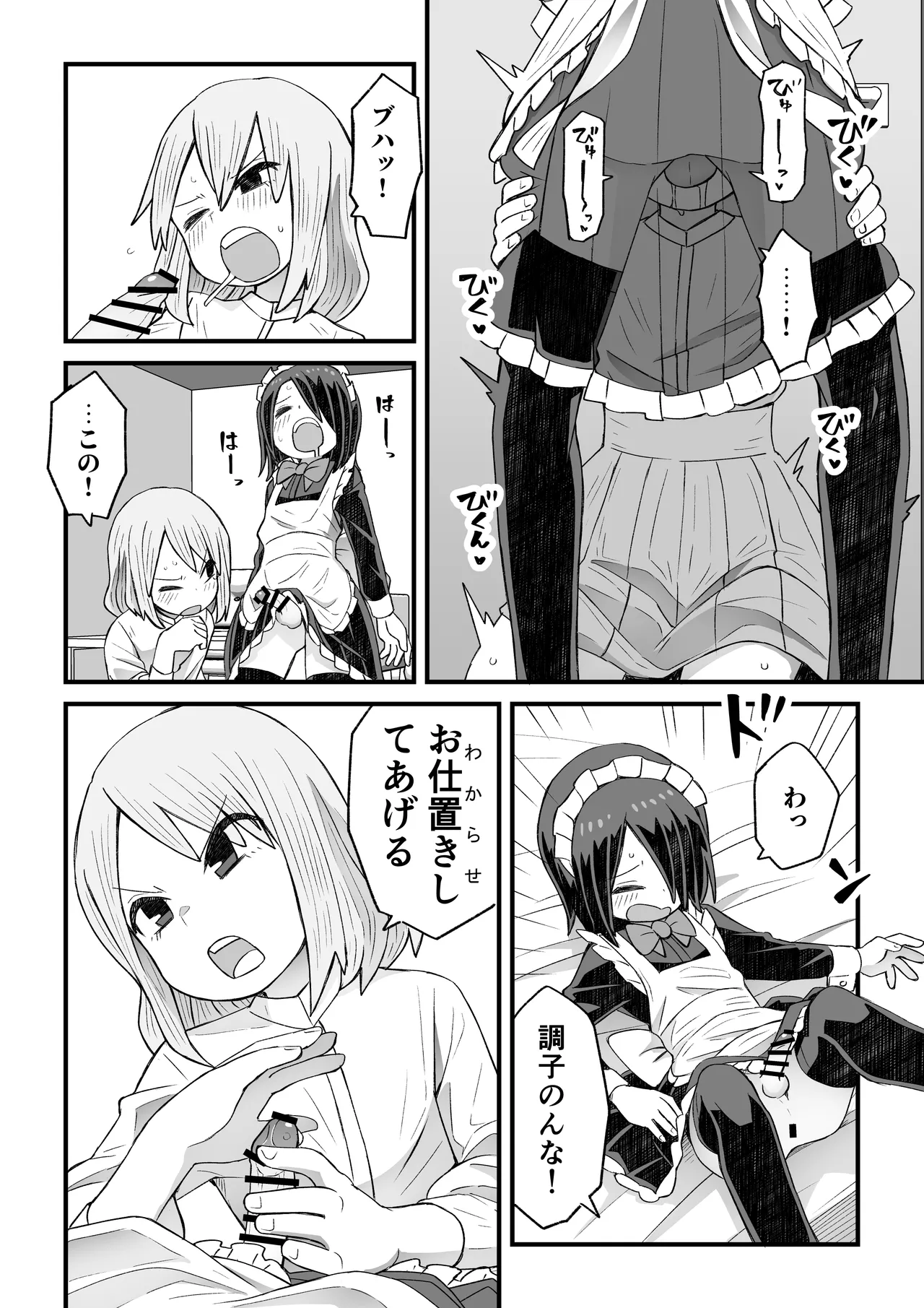 滝野くんがバ先の先輩に襲われる話 - page9