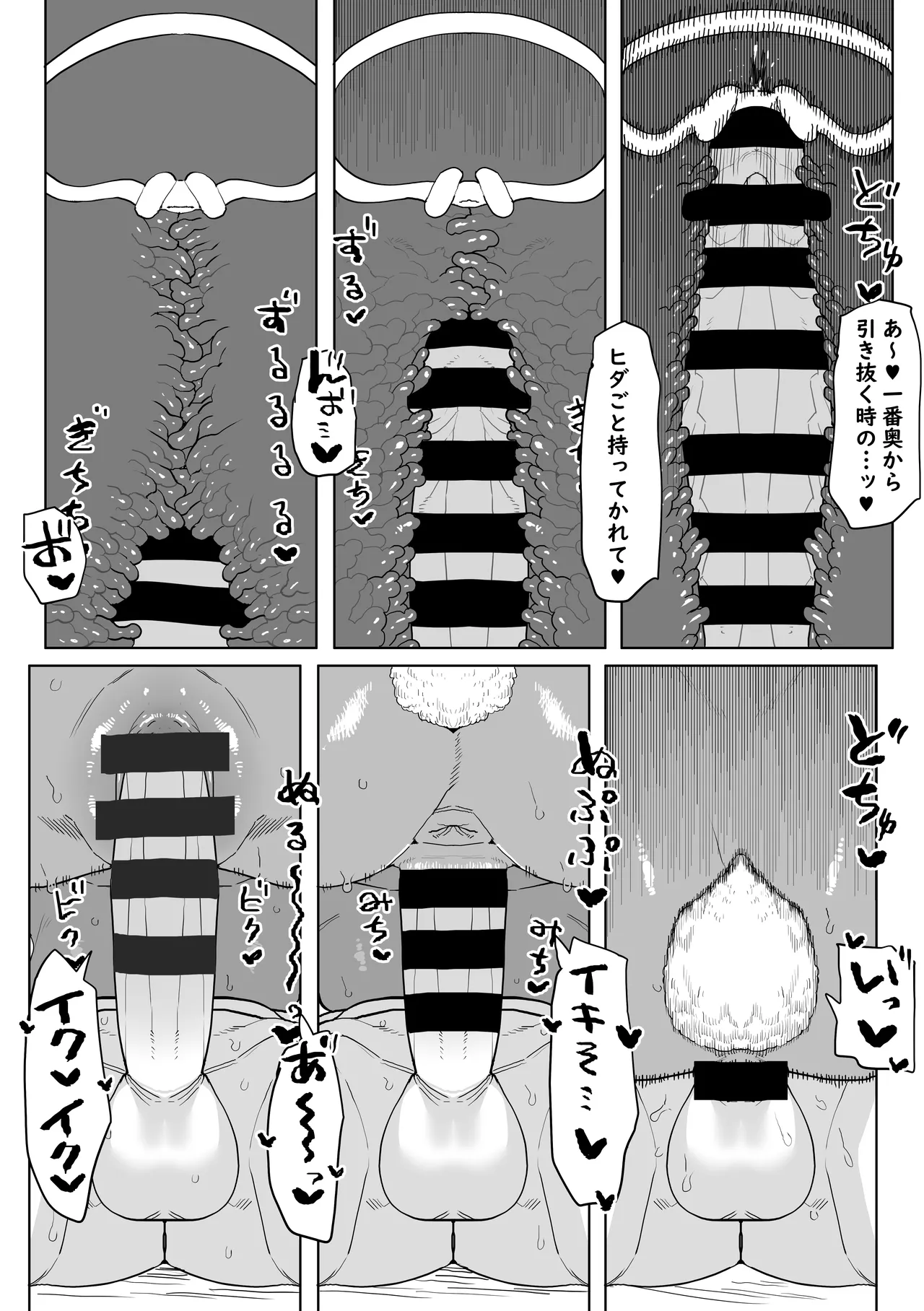 貞操逆転物  ミルコの場合 - page11