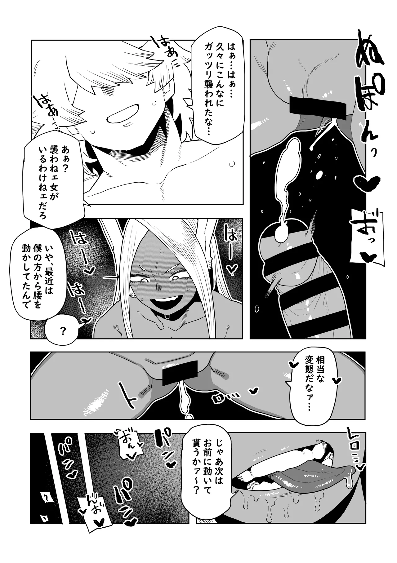 貞操逆転物  ミルコの場合 - page14
