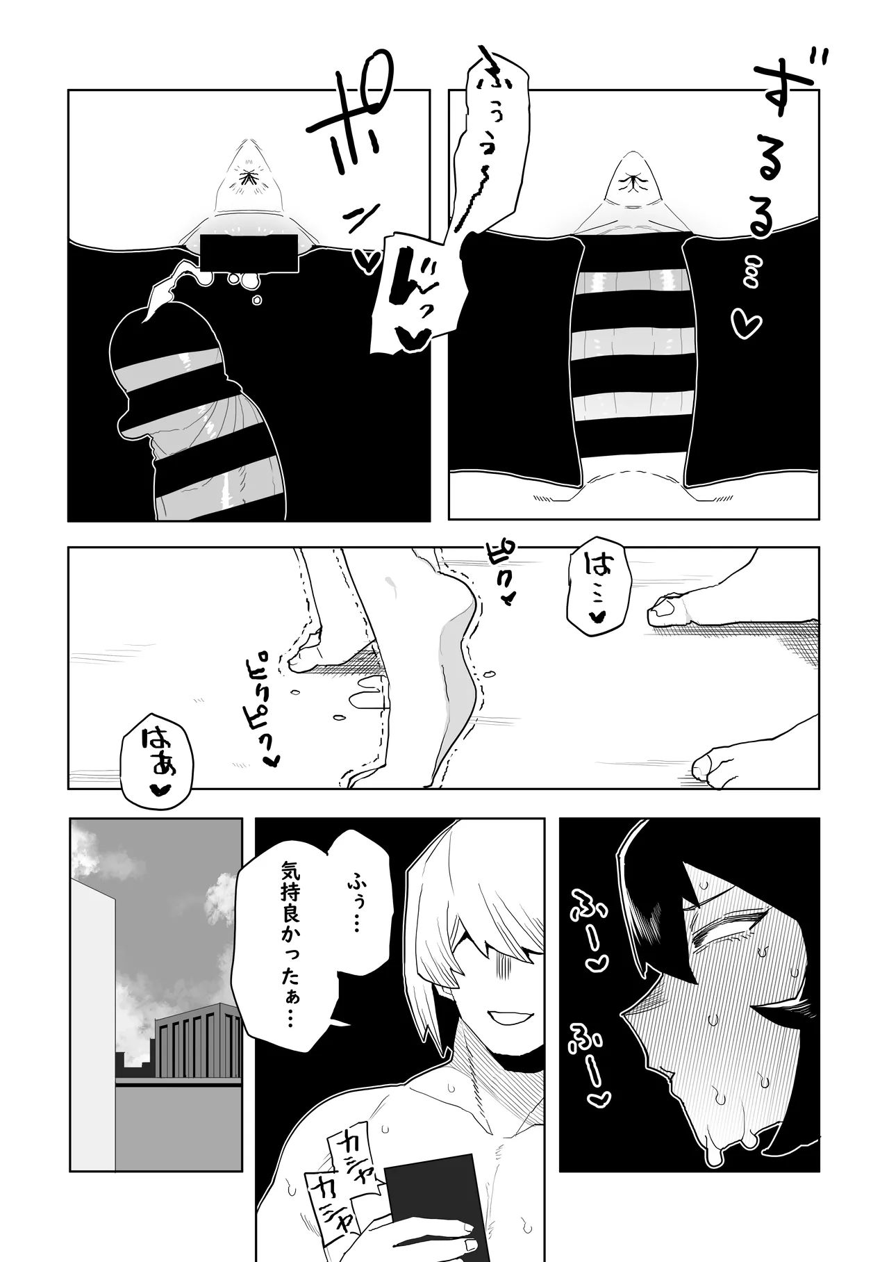 貞操逆転物  ミルコの場合 - page2