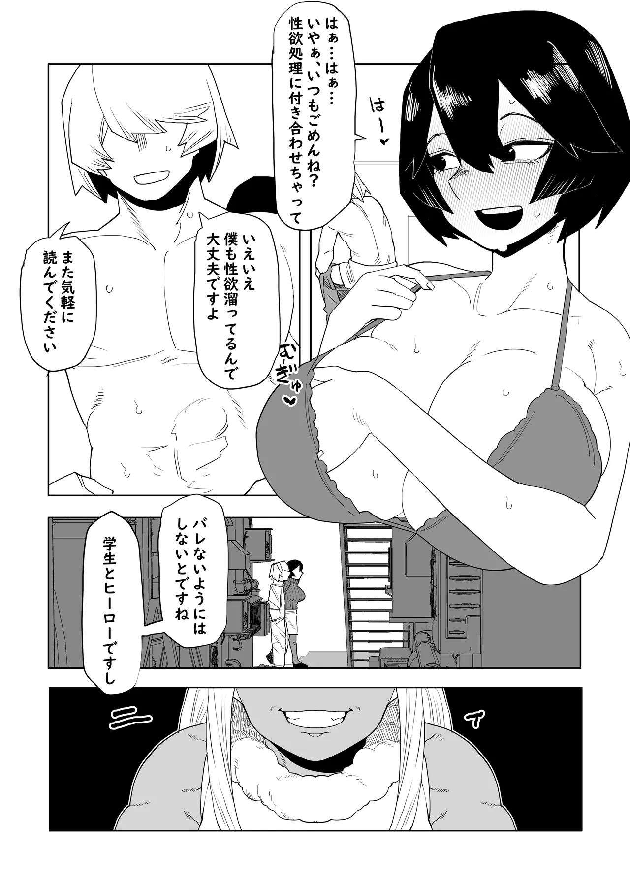 貞操逆転物  ミルコの場合 - page3