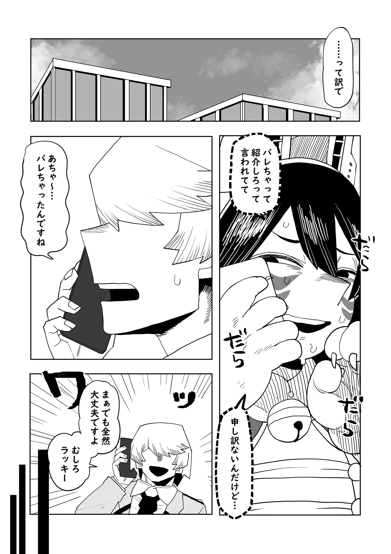 貞操逆転物  ミルコの場合 - page5