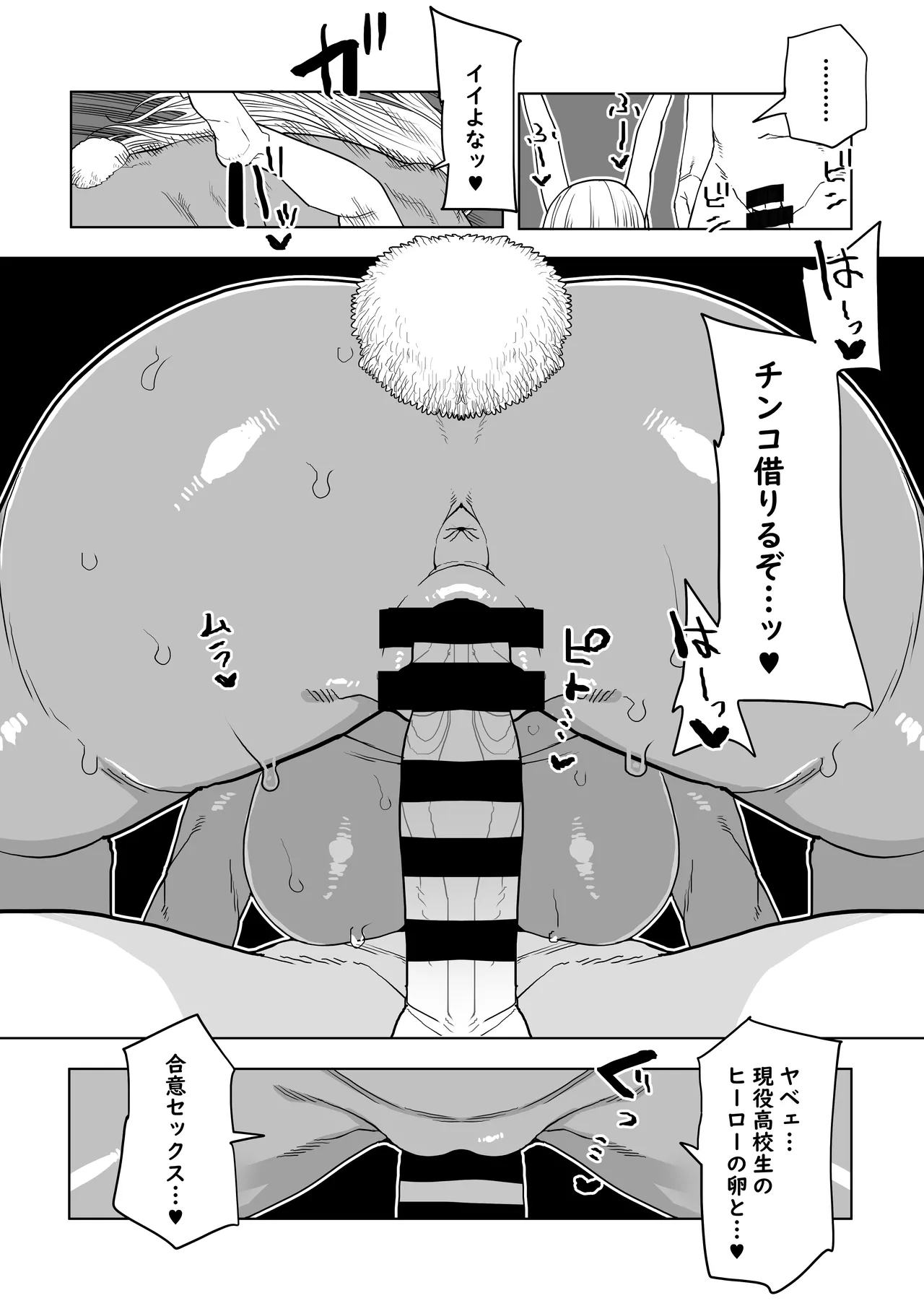 貞操逆転物  ミルコの場合 - page9