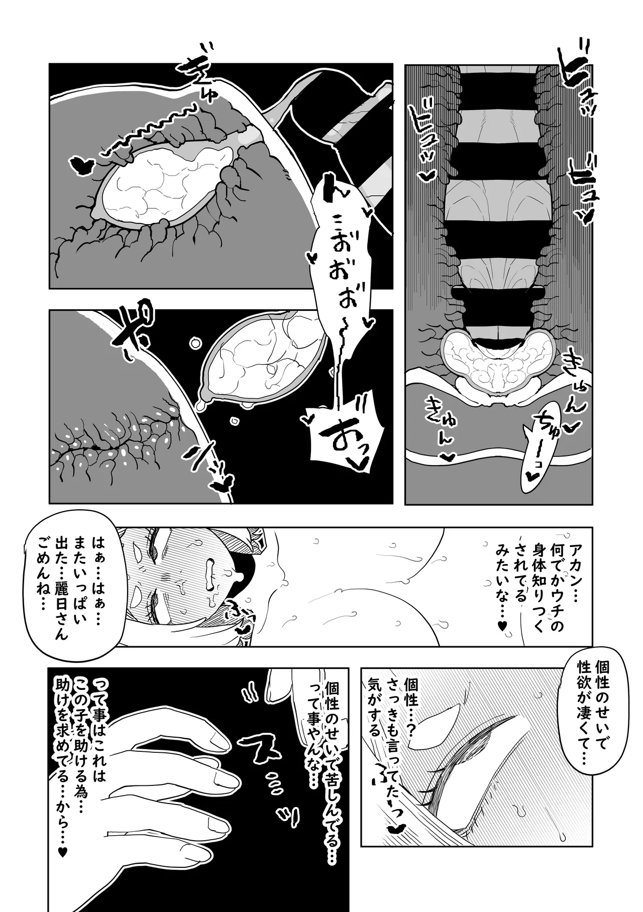[おえかきかき] 貞操逆転物 IF 麗日お茶子の場合 (僕のヒーローアカデミア) - page11