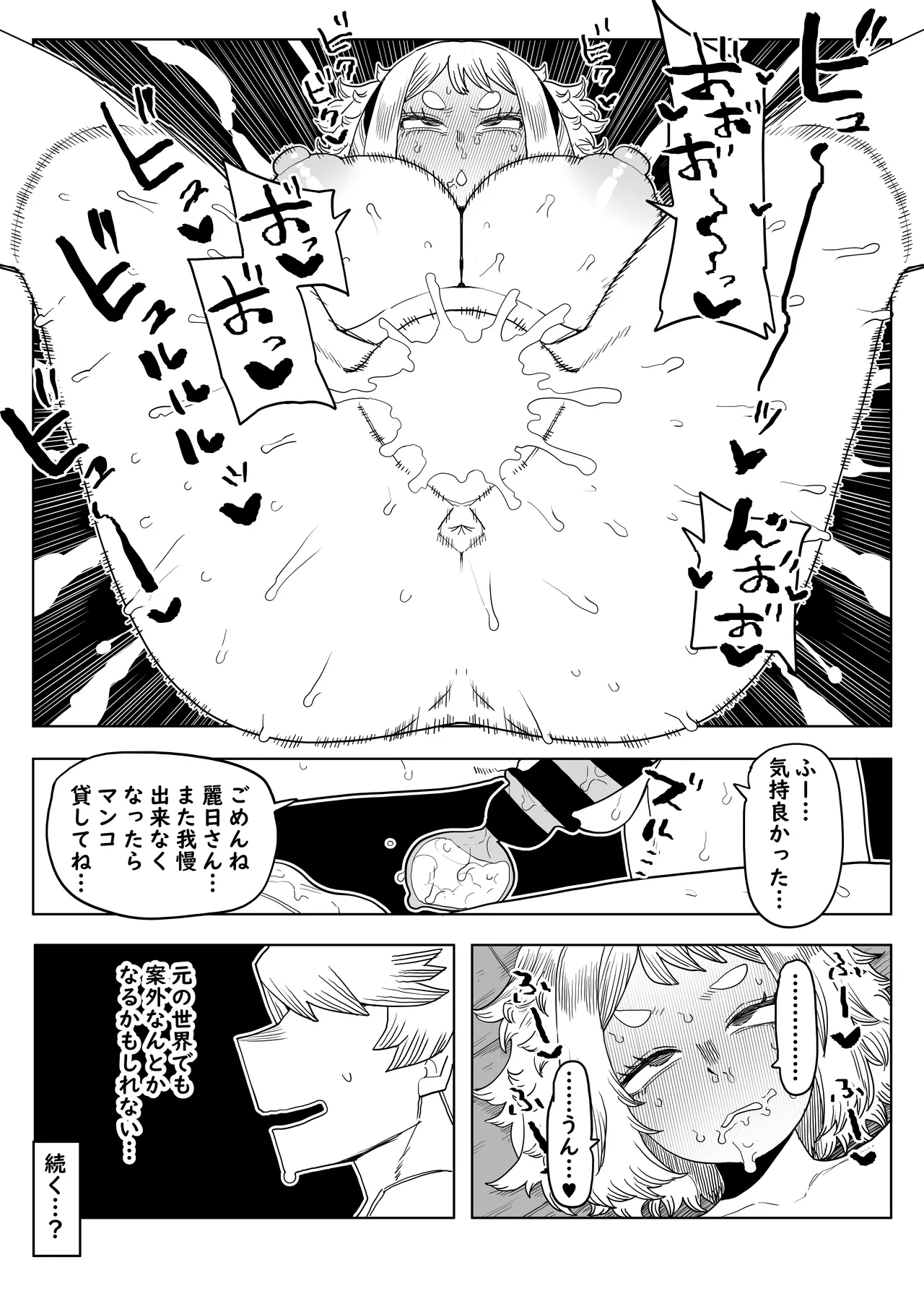 [おえかきかき] 貞操逆転物 IF 麗日お茶子の場合 (僕のヒーローアカデミア) - page14